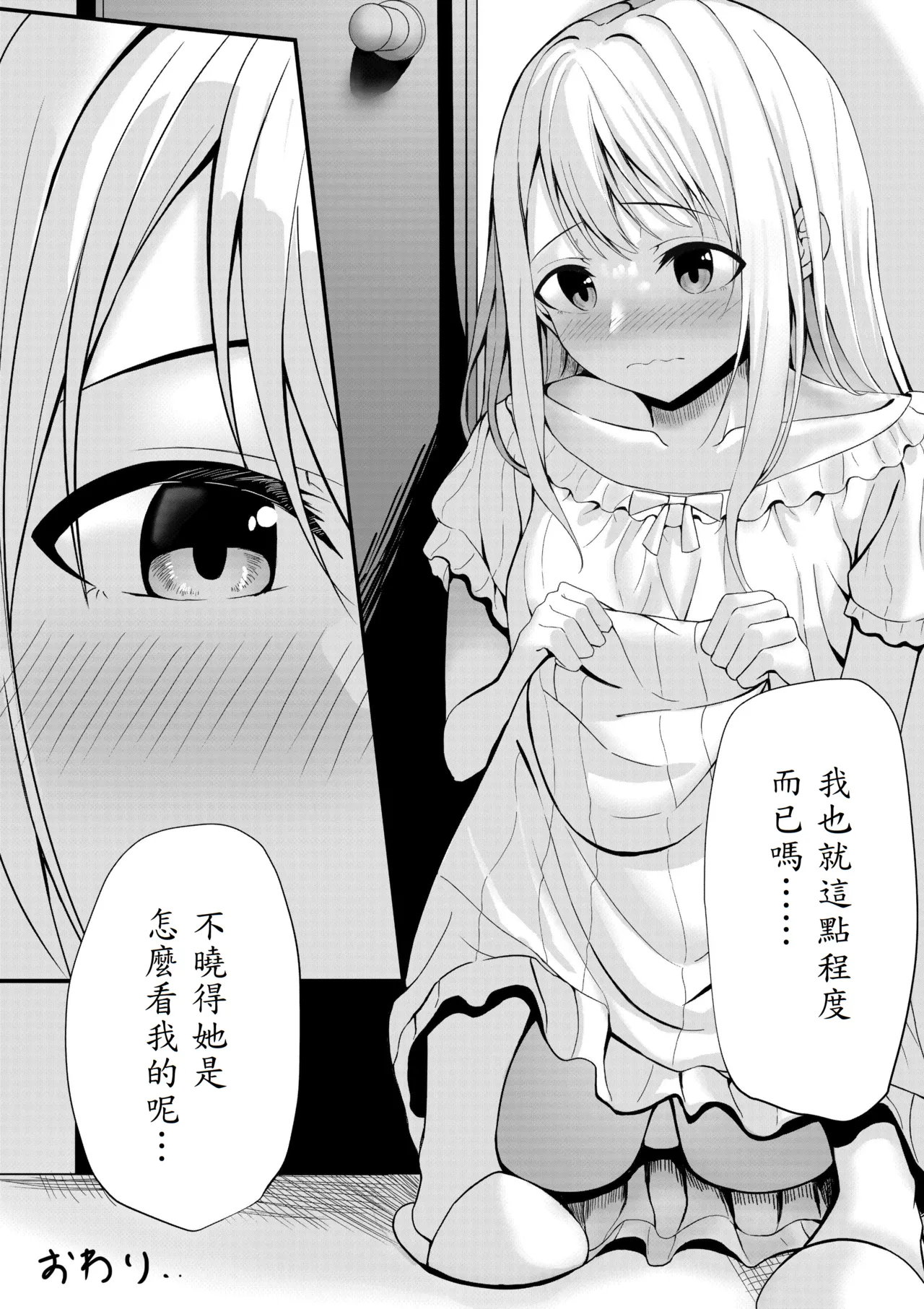 [NATAdekoboko] Boku no Ryo no Shirasaki-san [Chinese] [山嵐个人汉化] imagen número 34