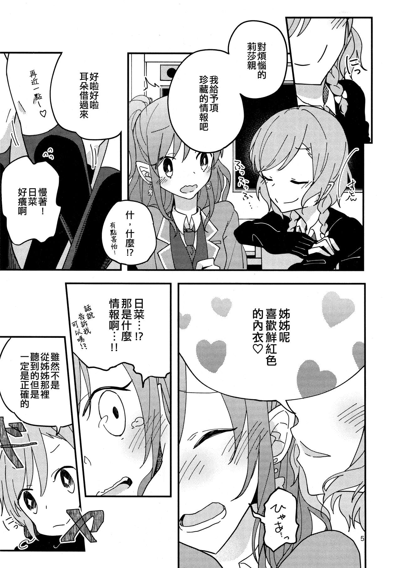 (C95) [Labo (Komakaro)] Anata ga Suki | 喜歡妳 (BanG Dream!) [Chinese] [EZR個人漢化] numero di immagine  5