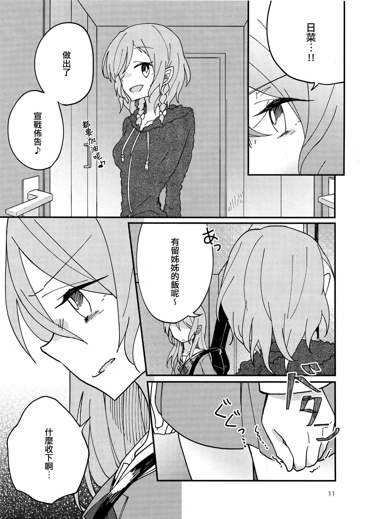 (C95) [Labo (Komakaro)] Anata ga Suki | 喜歡妳 (BanG Dream!) [Chinese] [EZR個人漢化] numero di immagine  11