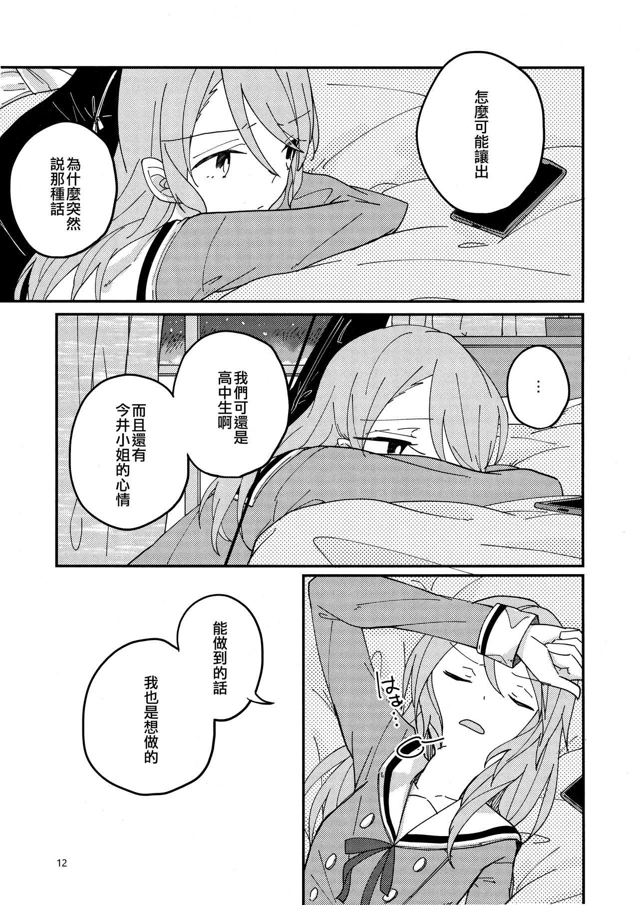 (C95) [Labo (Komakaro)] Anata ga Suki | 喜歡妳 (BanG Dream!) [Chinese] [EZR個人漢化] numero di immagine  12