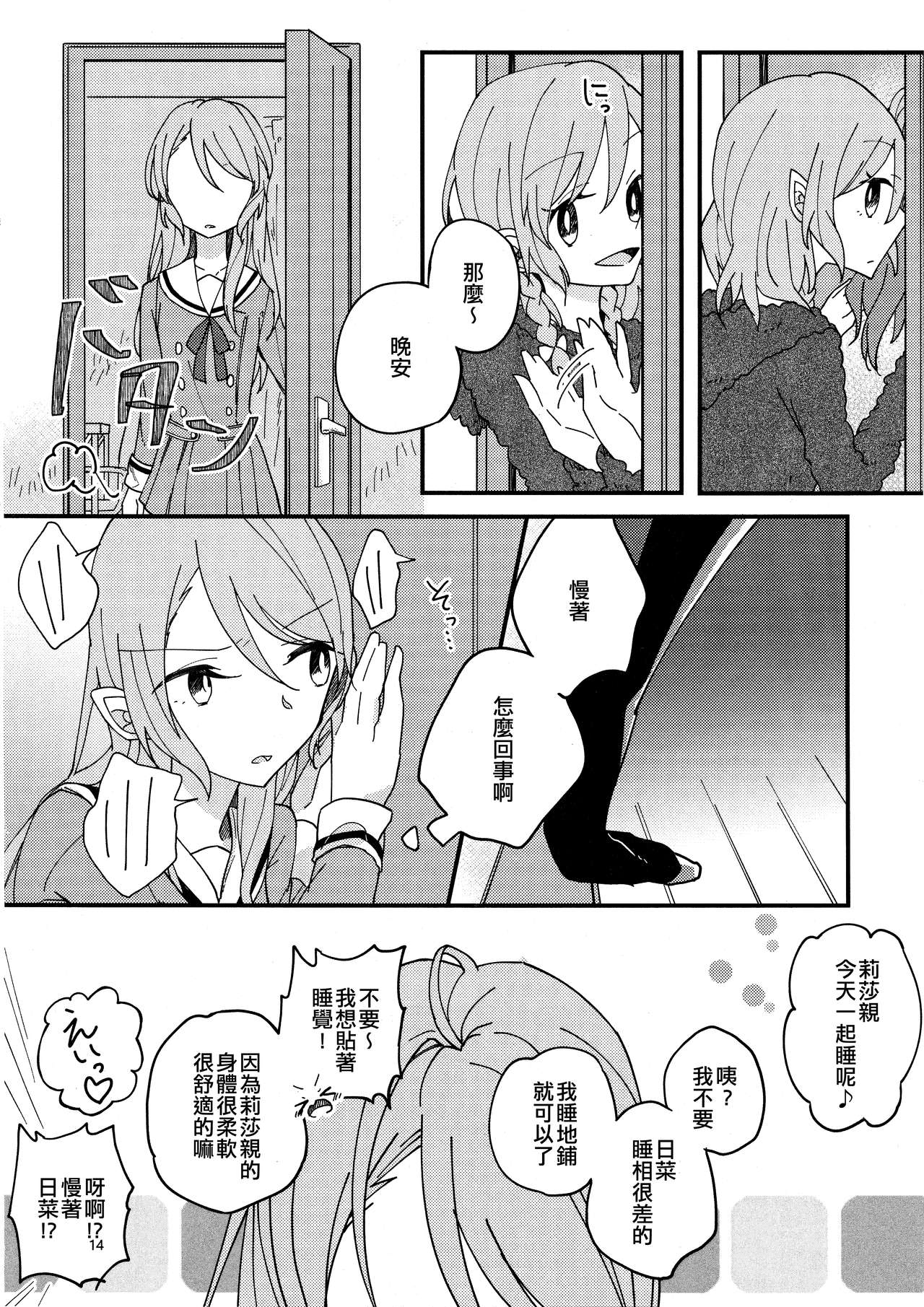 (C95) [Labo (Komakaro)] Anata ga Suki | 喜歡妳 (BanG Dream!) [Chinese] [EZR個人漢化] numero di immagine  14