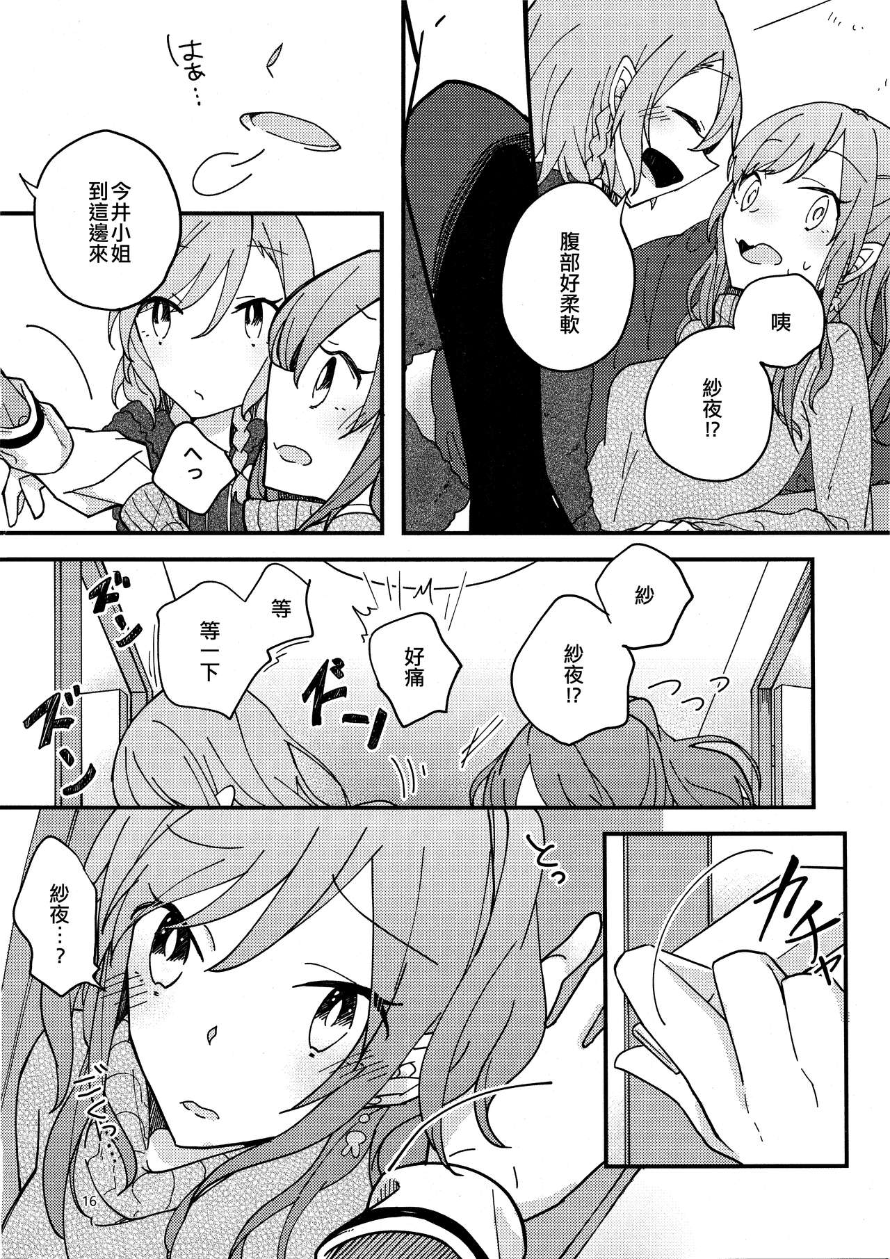 (C95) [Labo (Komakaro)] Anata ga Suki | 喜歡妳 (BanG Dream!) [Chinese] [EZR個人漢化] numero di immagine  16