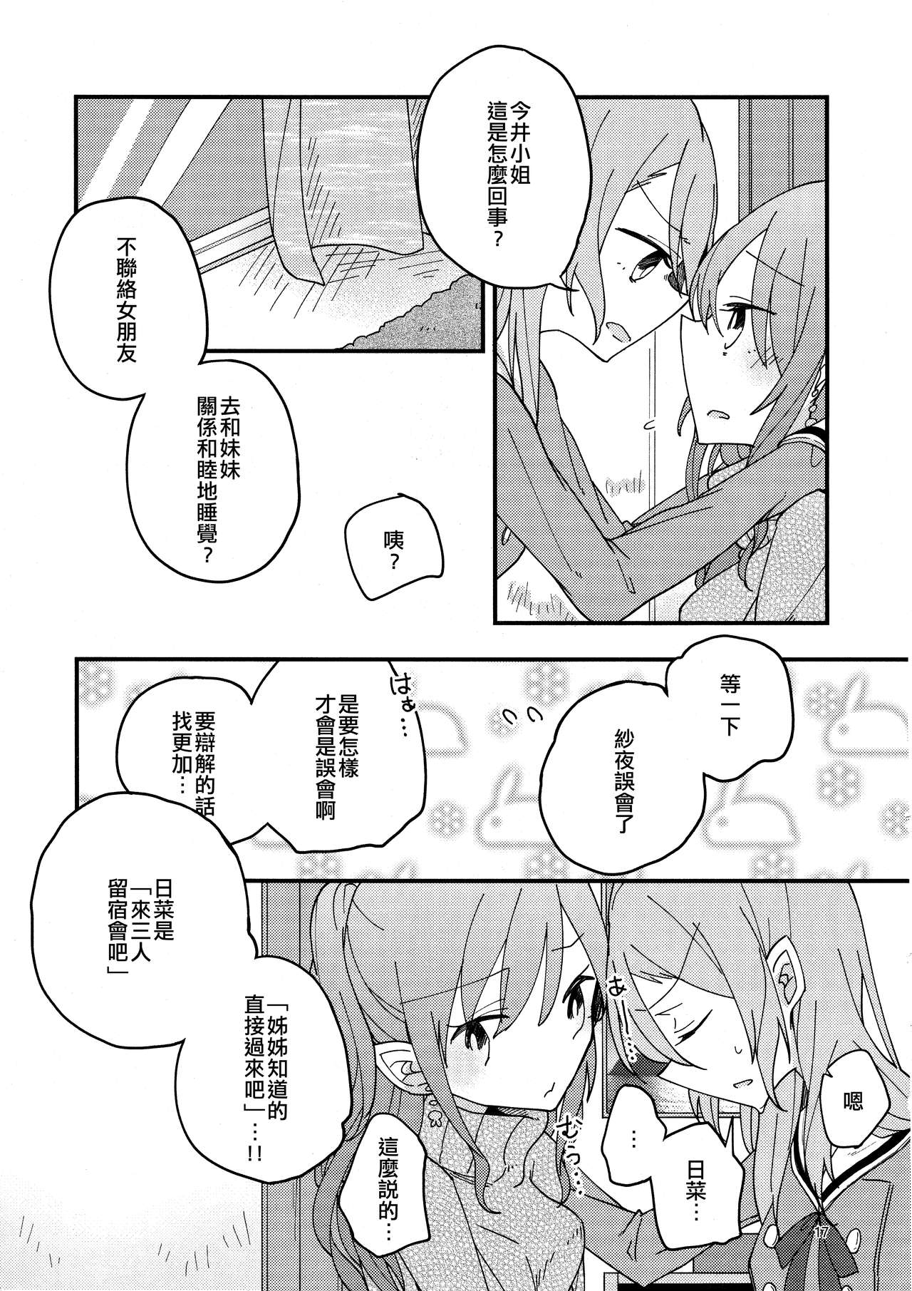 (C95) [Labo (Komakaro)] Anata ga Suki | 喜歡妳 (BanG Dream!) [Chinese] [EZR個人漢化] numero di immagine  17