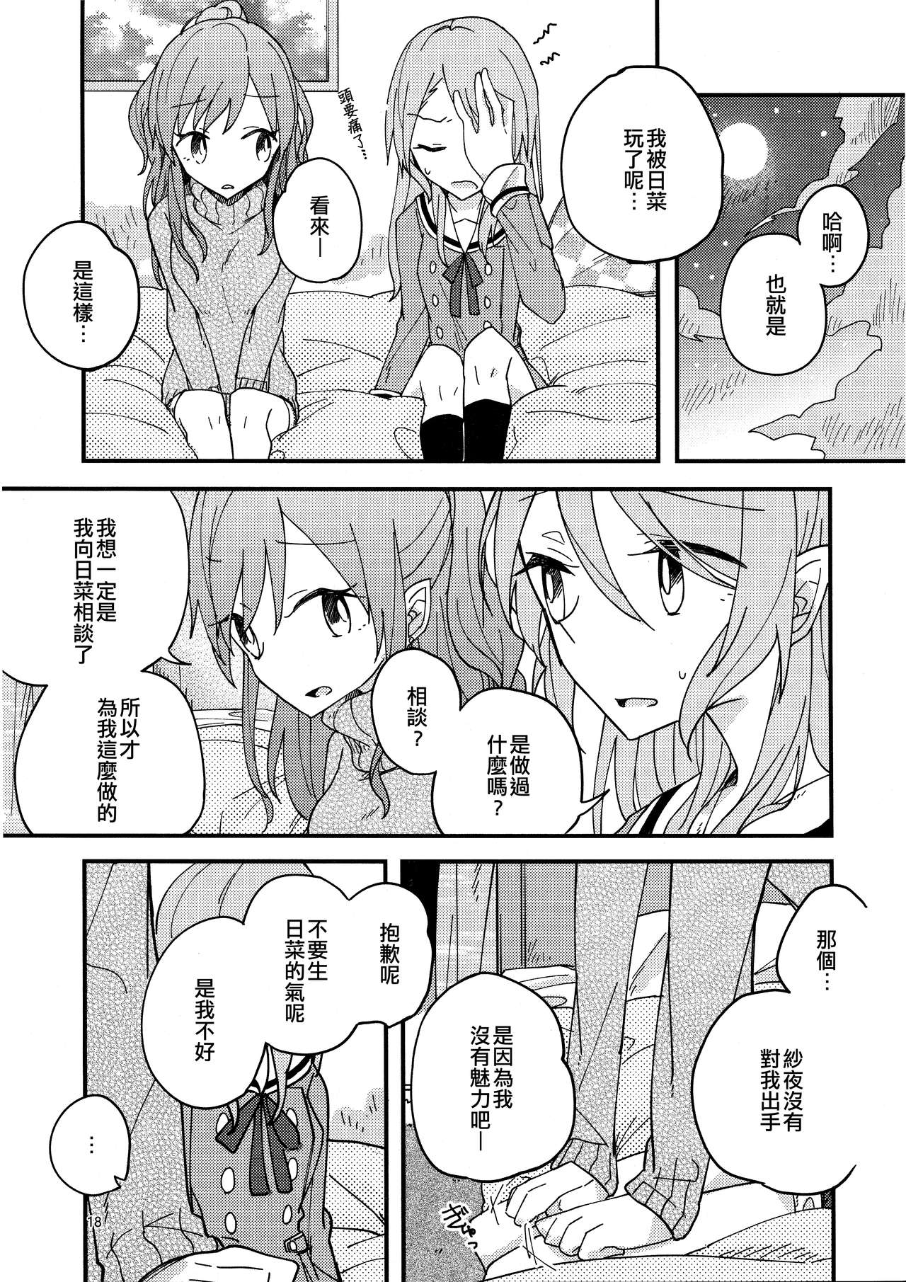 (C95) [Labo (Komakaro)] Anata ga Suki | 喜歡妳 (BanG Dream!) [Chinese] [EZR個人漢化] numero di immagine  18