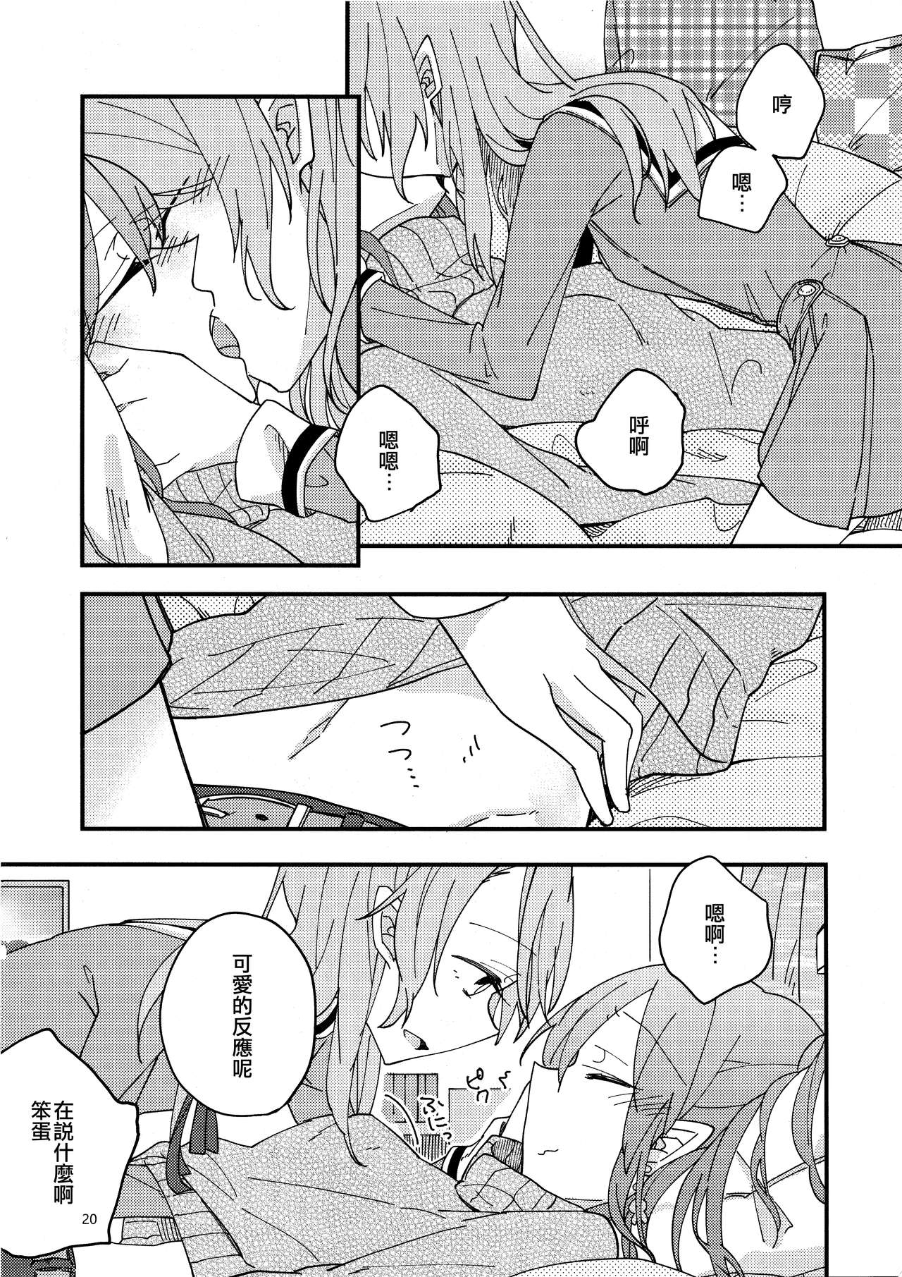 (C95) [Labo (Komakaro)] Anata ga Suki | 喜歡妳 (BanG Dream!) [Chinese] [EZR個人漢化] numero di immagine  20