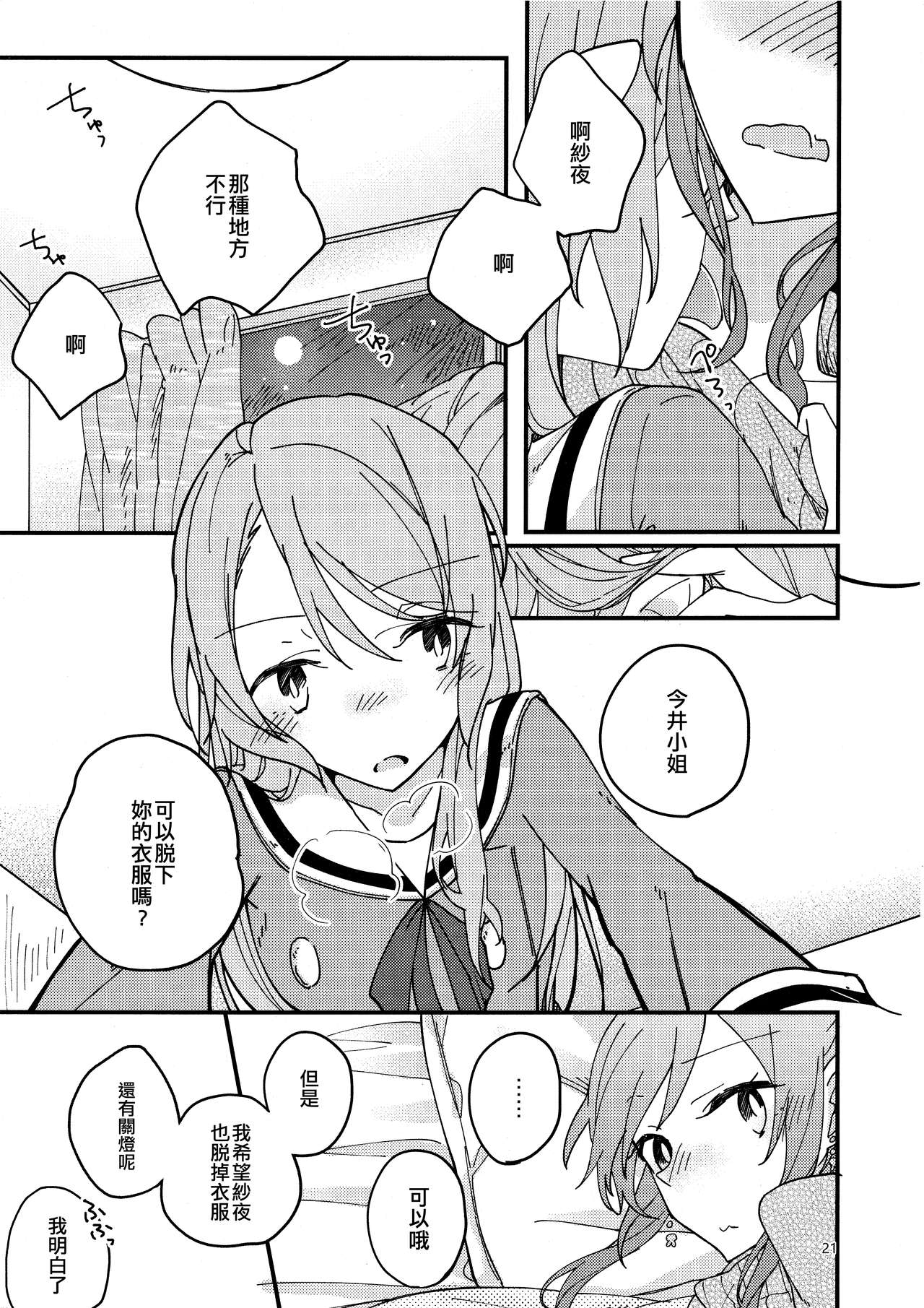 (C95) [Labo (Komakaro)] Anata ga Suki | 喜歡妳 (BanG Dream!) [Chinese] [EZR個人漢化] numero di immagine  21