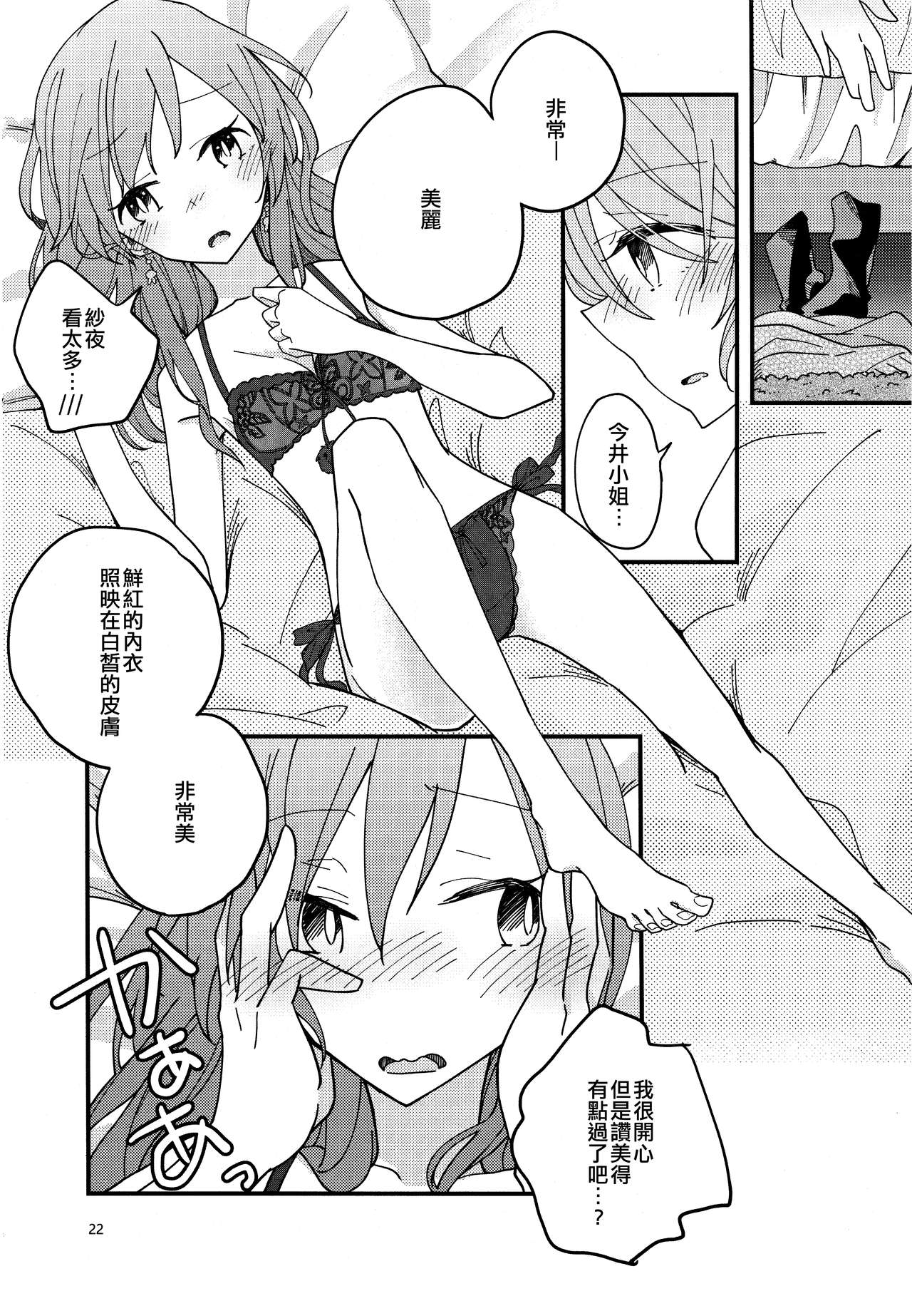 (C95) [Labo (Komakaro)] Anata ga Suki | 喜歡妳 (BanG Dream!) [Chinese] [EZR個人漢化] numero di immagine  22