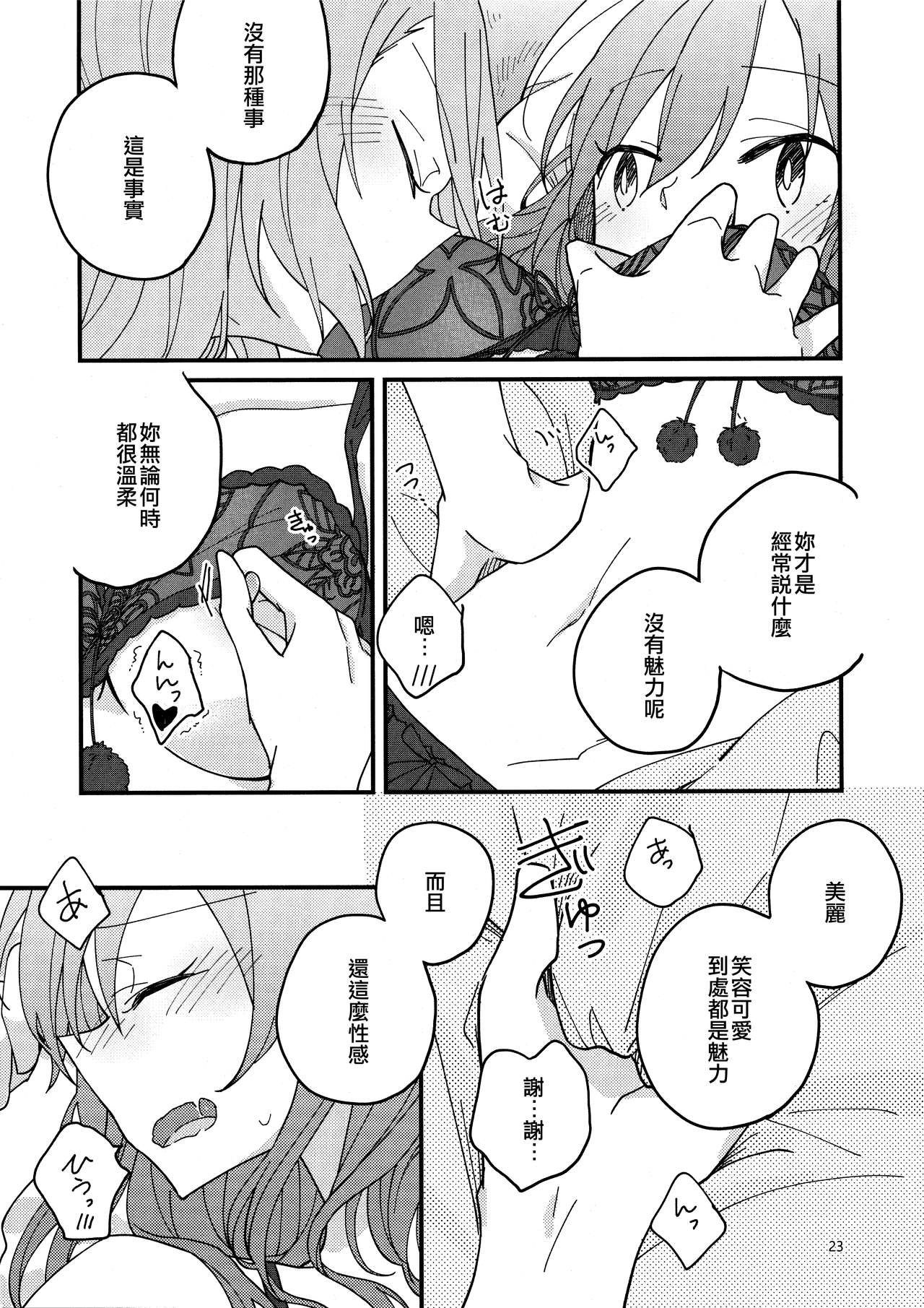 (C95) [Labo (Komakaro)] Anata ga Suki | 喜歡妳 (BanG Dream!) [Chinese] [EZR個人漢化] numero di immagine  23