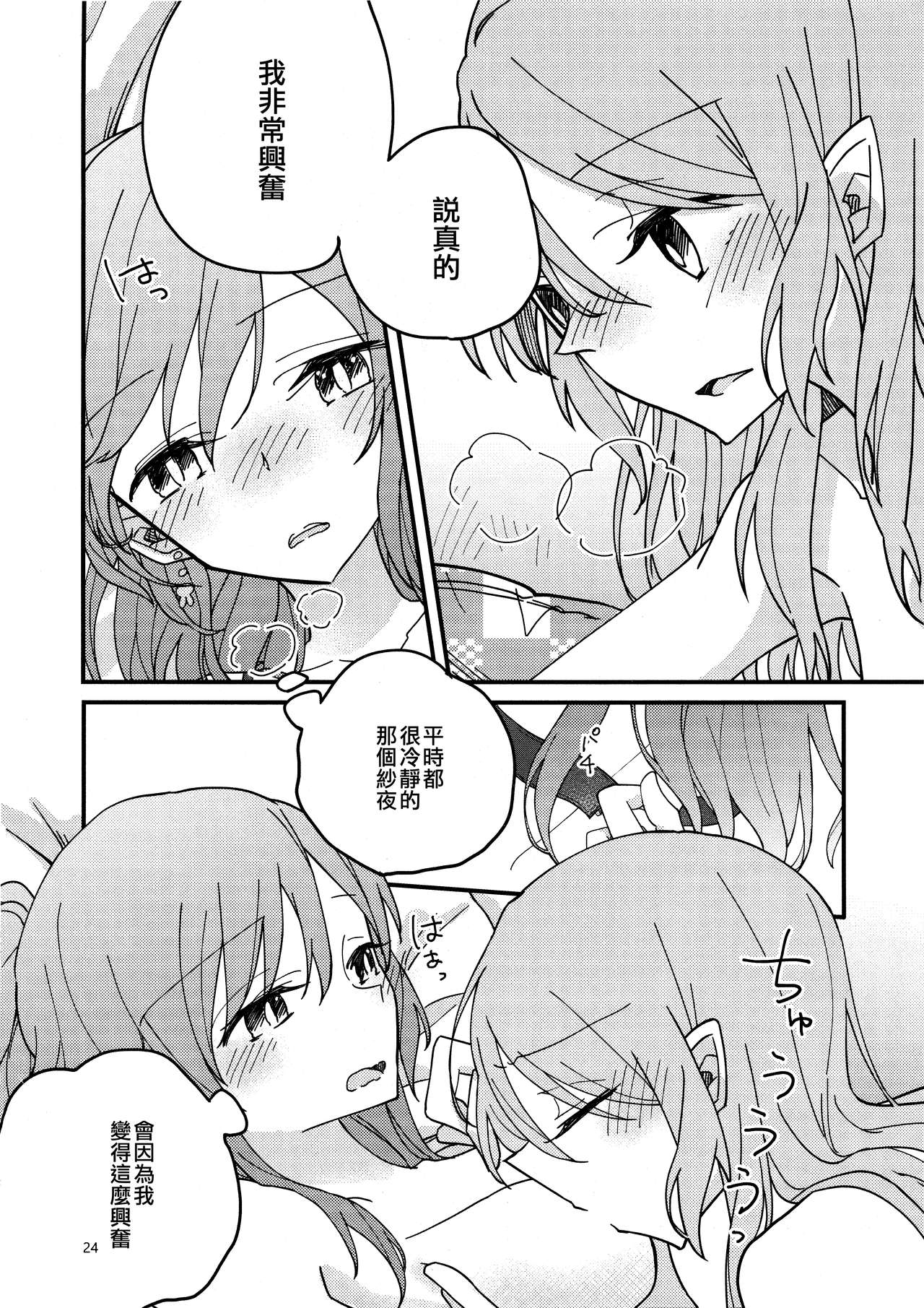 (C95) [Labo (Komakaro)] Anata ga Suki | 喜歡妳 (BanG Dream!) [Chinese] [EZR個人漢化] numero di immagine  24