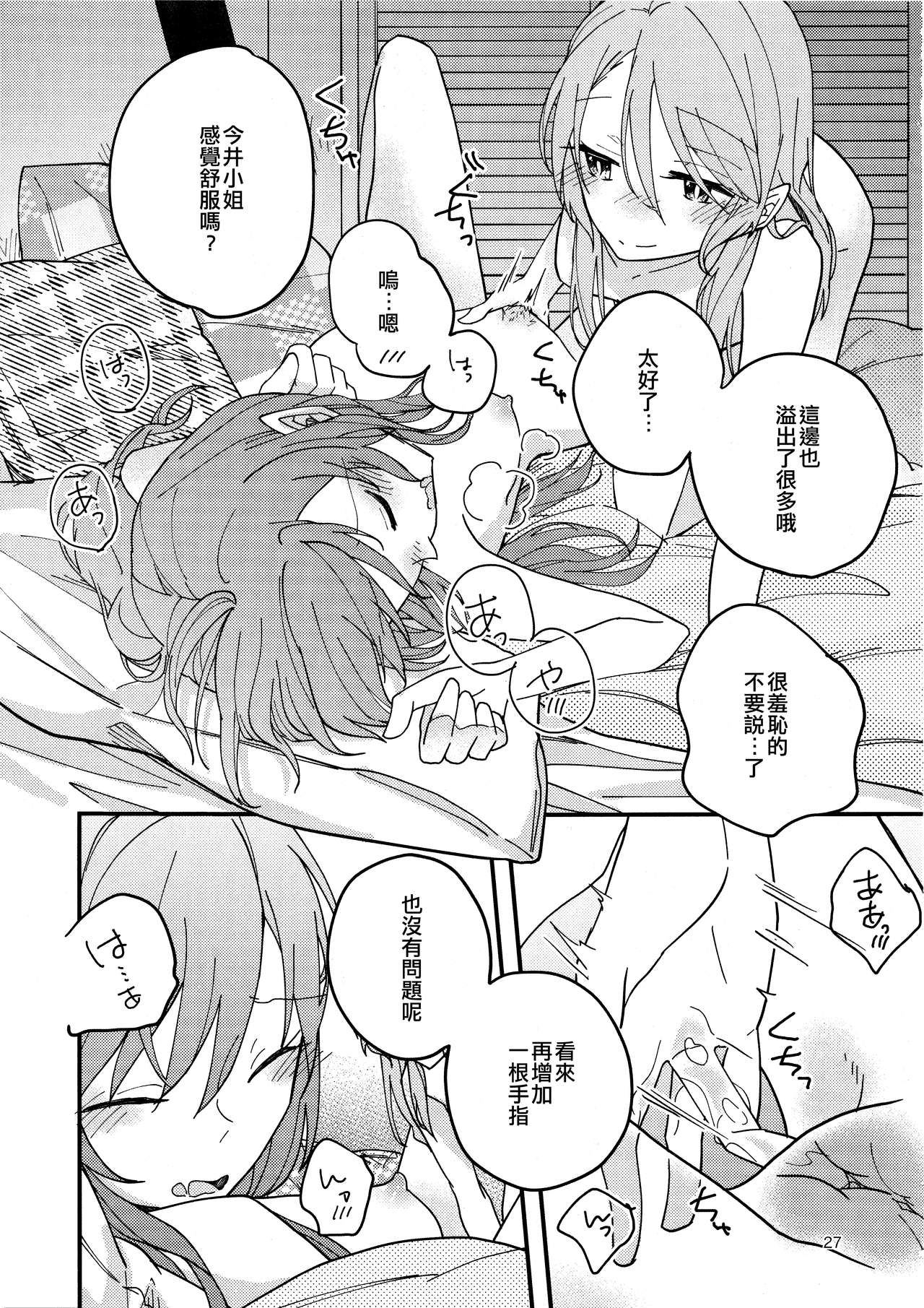 (C95) [Labo (Komakaro)] Anata ga Suki | 喜歡妳 (BanG Dream!) [Chinese] [EZR個人漢化] numero di immagine  27