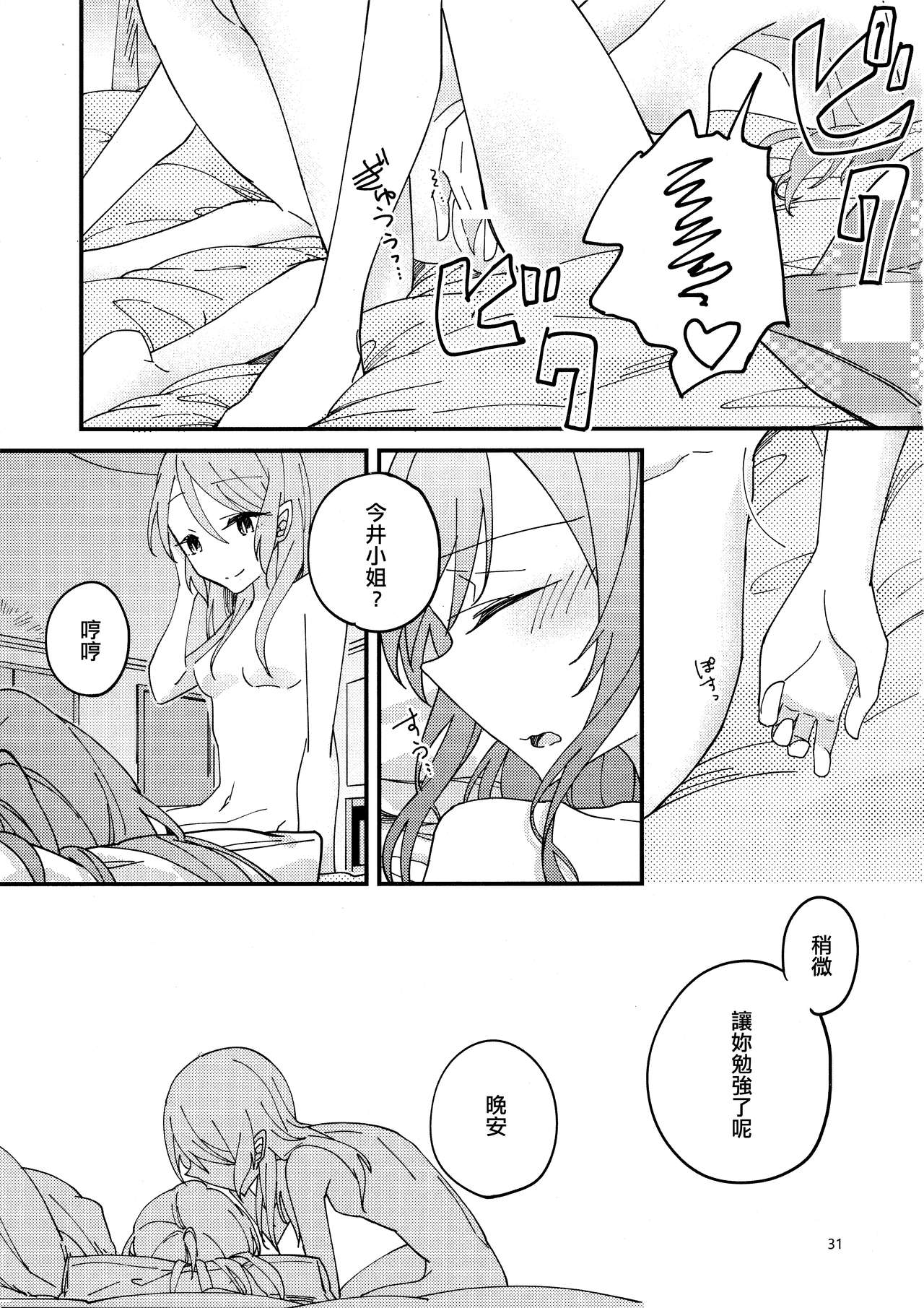 (C95) [Labo (Komakaro)] Anata ga Suki | 喜歡妳 (BanG Dream!) [Chinese] [EZR個人漢化] numero di immagine  31