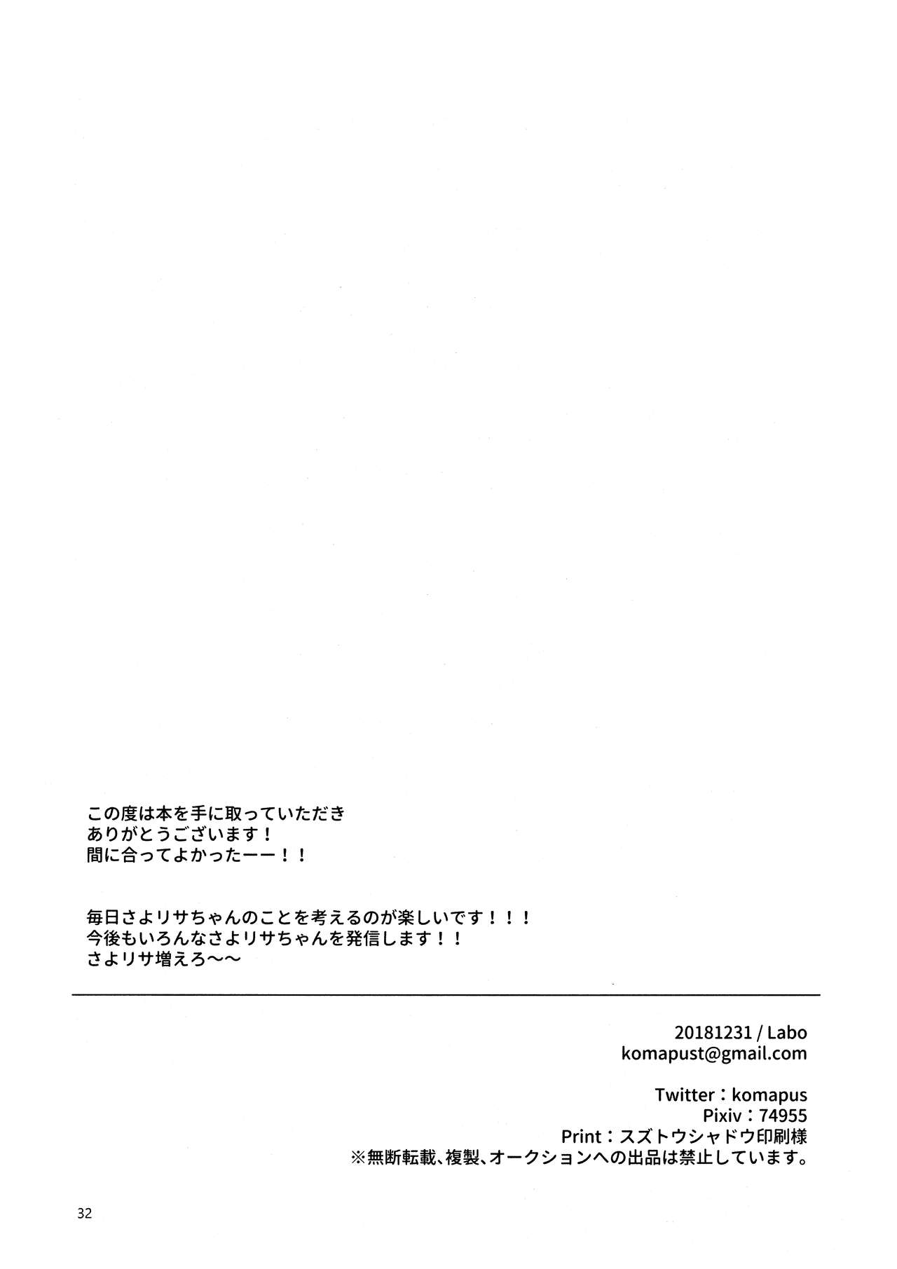 (C95) [Labo (Komakaro)] Anata ga Suki | 喜歡妳 (BanG Dream!) [Chinese] [EZR個人漢化] numero di immagine  32