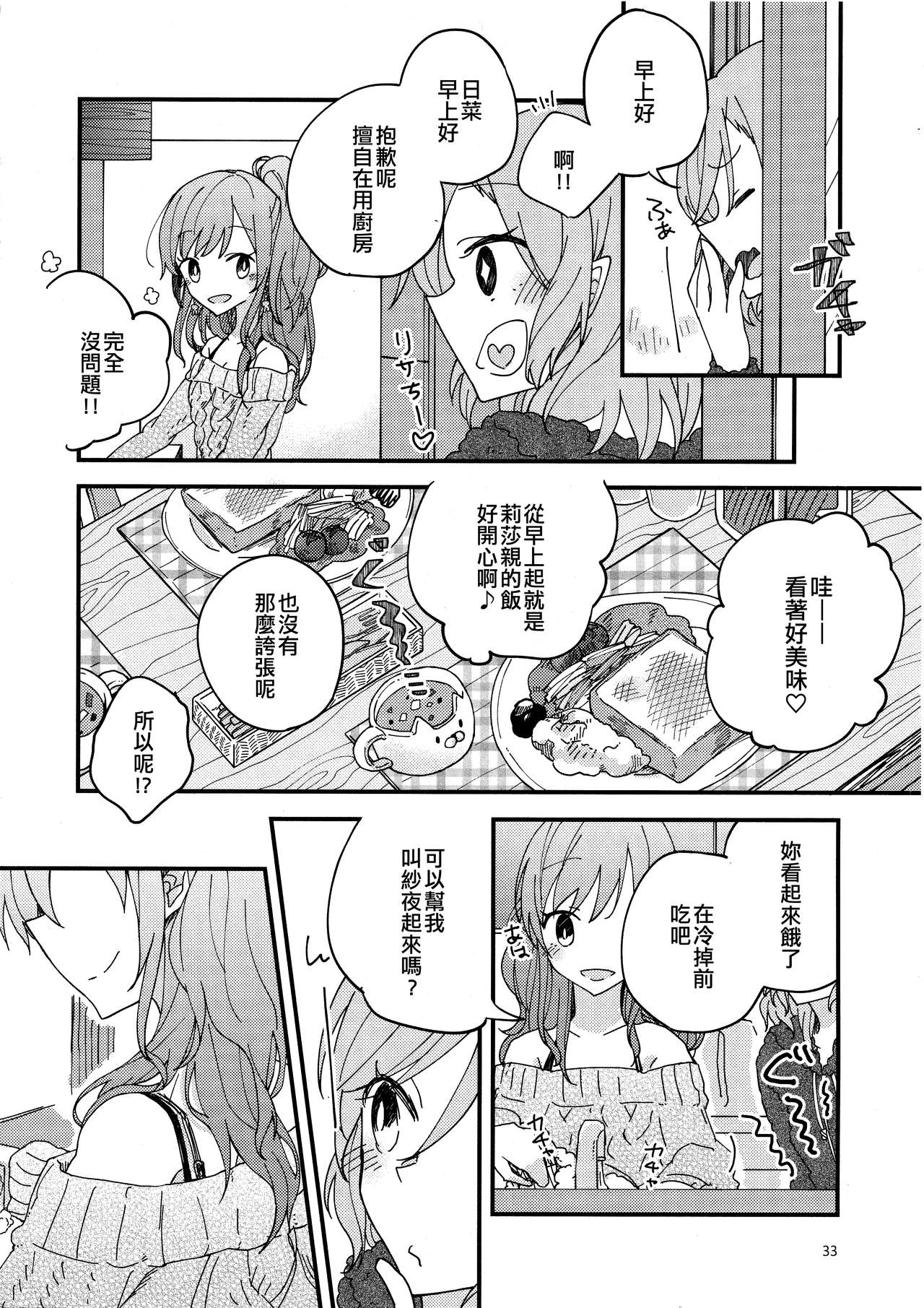 (C95) [Labo (Komakaro)] Anata ga Suki | 喜歡妳 (BanG Dream!) [Chinese] [EZR個人漢化] numero di immagine  33