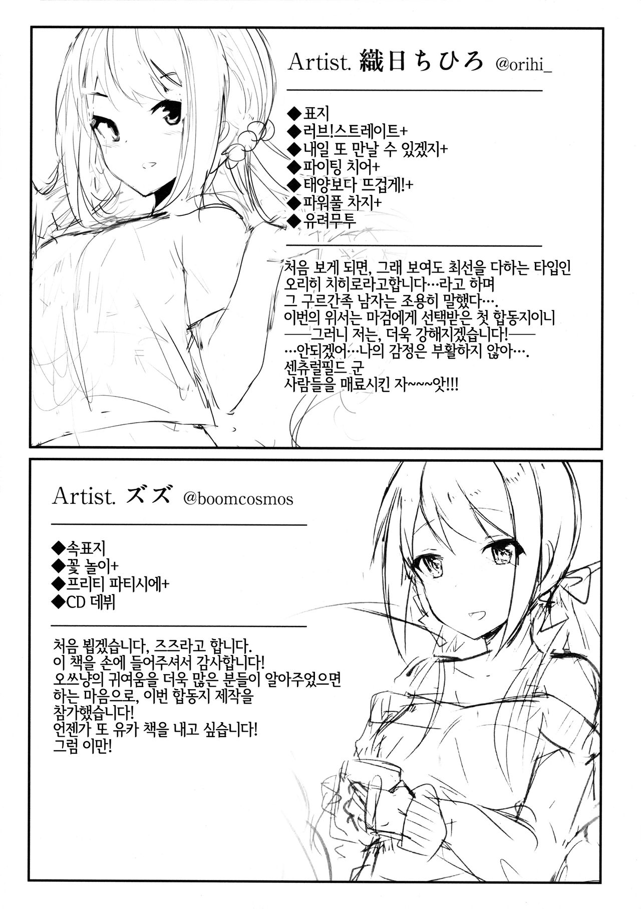 (C93) [virophilia (Orihi Chihiro, Zuzu)] YUKA MIX PETITE (THE IDOLM@STER CINDERELLA GIRLS) [Korean] [LWND] 이미지 번호 12