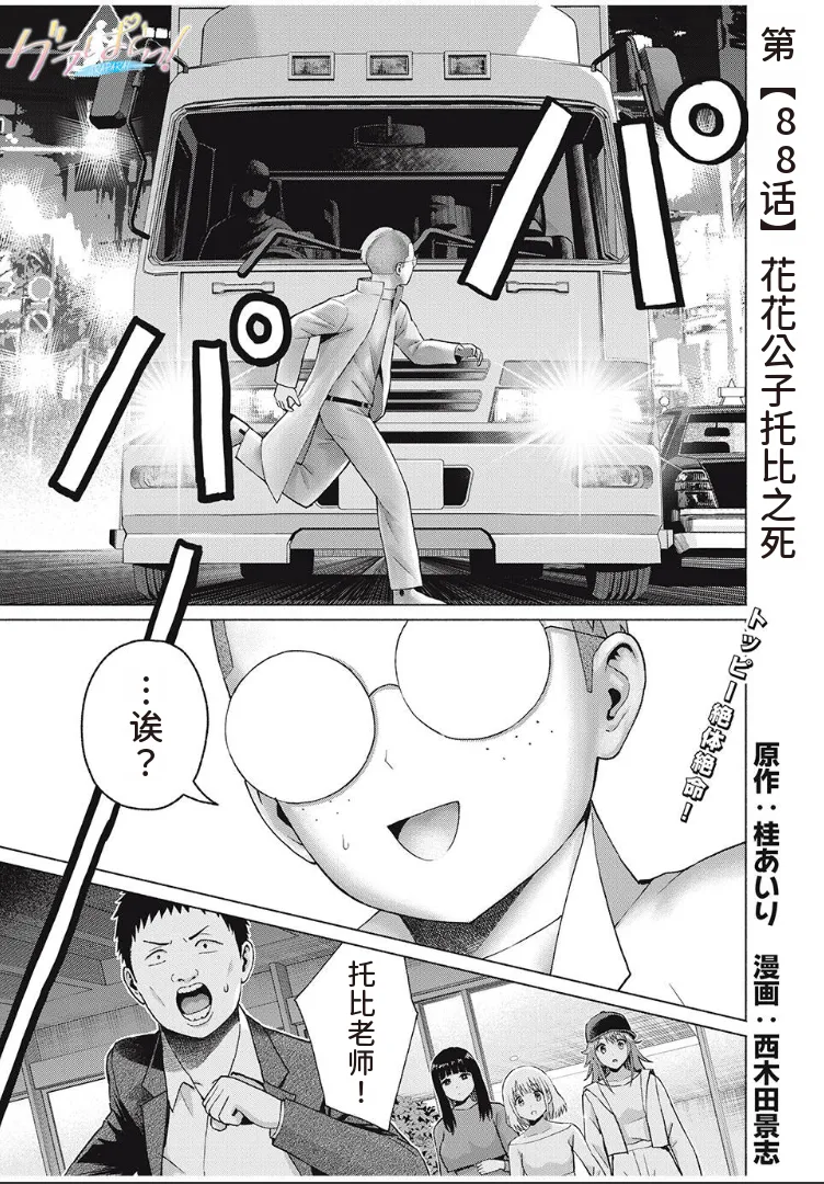 [AI翻译] [桂あいり，西木田景志] 写真乐园！第98话 изображение № 1