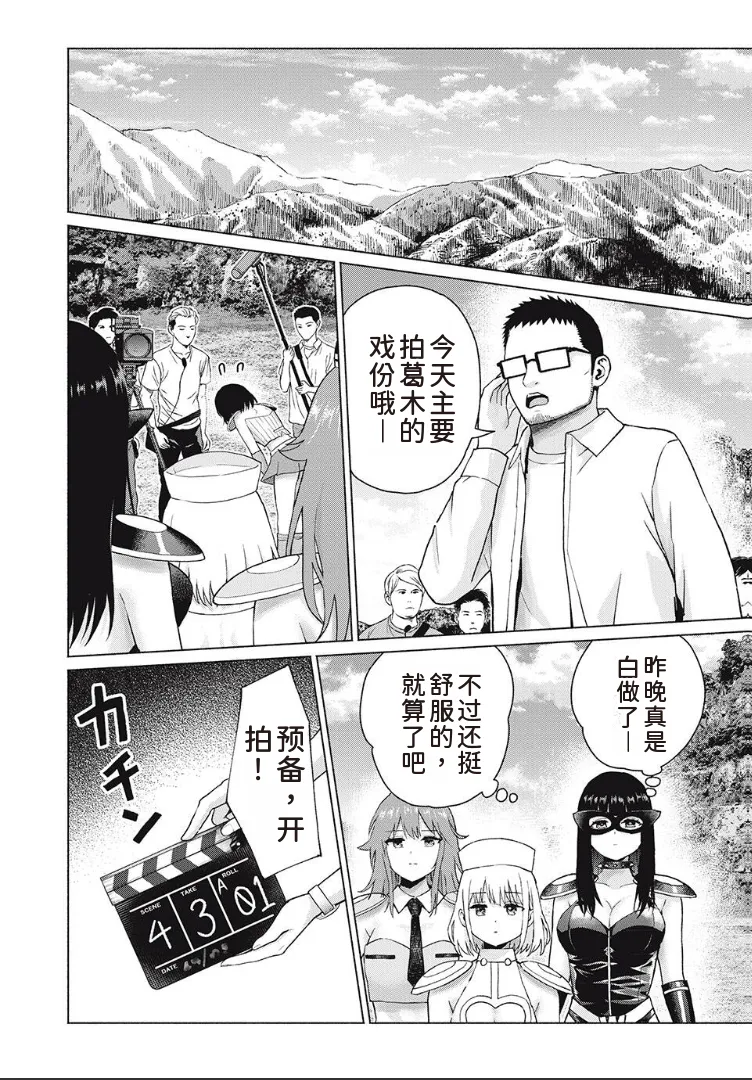 [AI翻译] [桂あいり，西木田景志] 写真乐园！第98话 изображение № 8