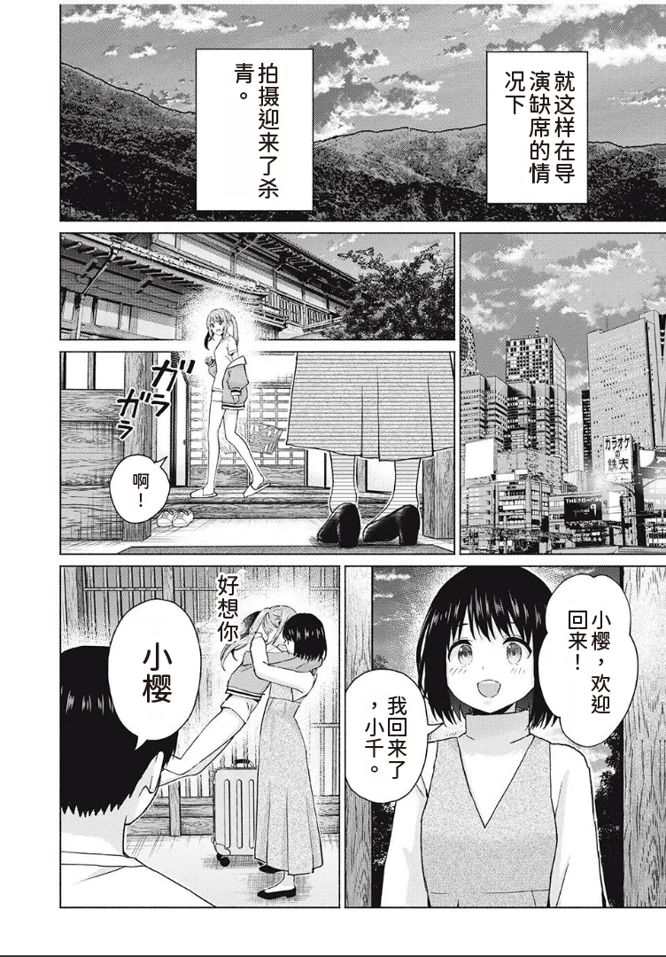 [AI翻译] [桂あいり，西木田景志] 写真乐园！第98话 изображение № 14