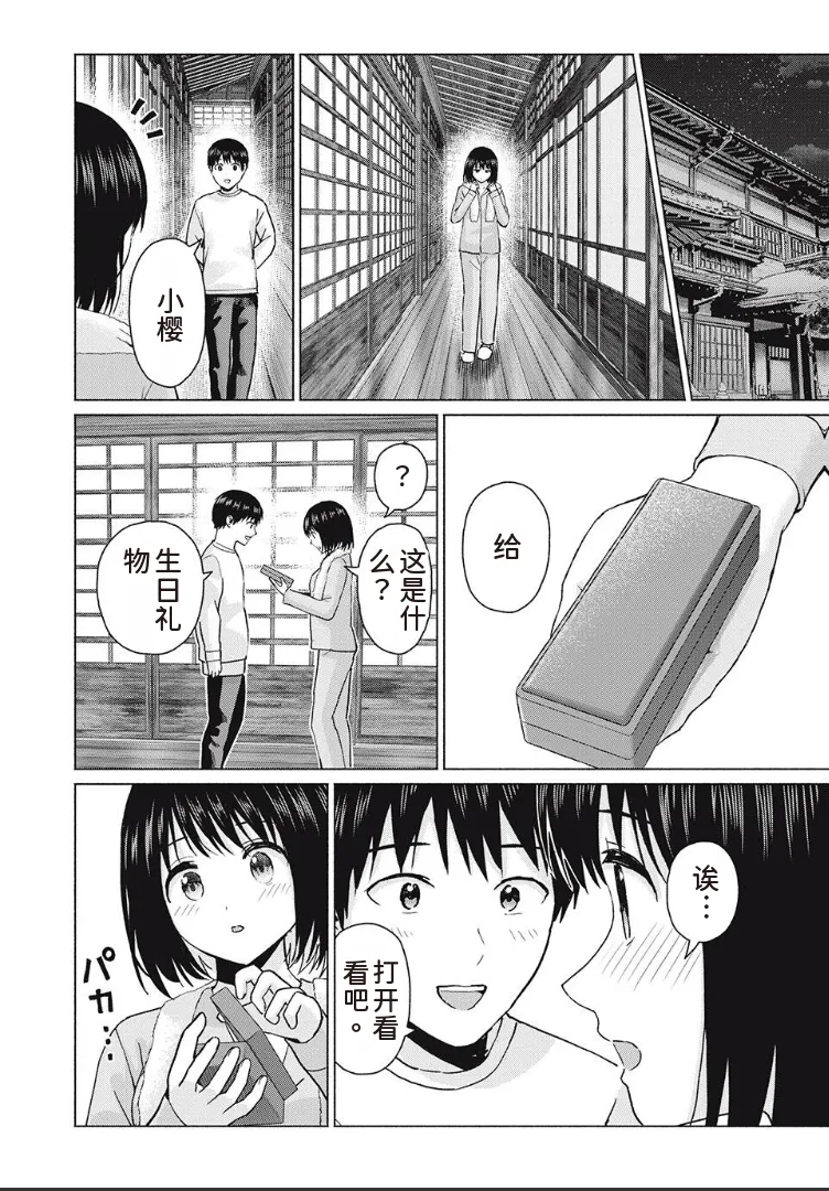 [AI翻译] [桂あいり，西木田景志] 写真乐园！第98话 изображение № 16