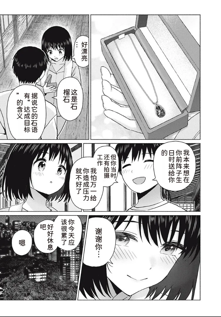 [AI翻译] [桂あいり，西木田景志] 写真乐园！第98话 изображение № 17