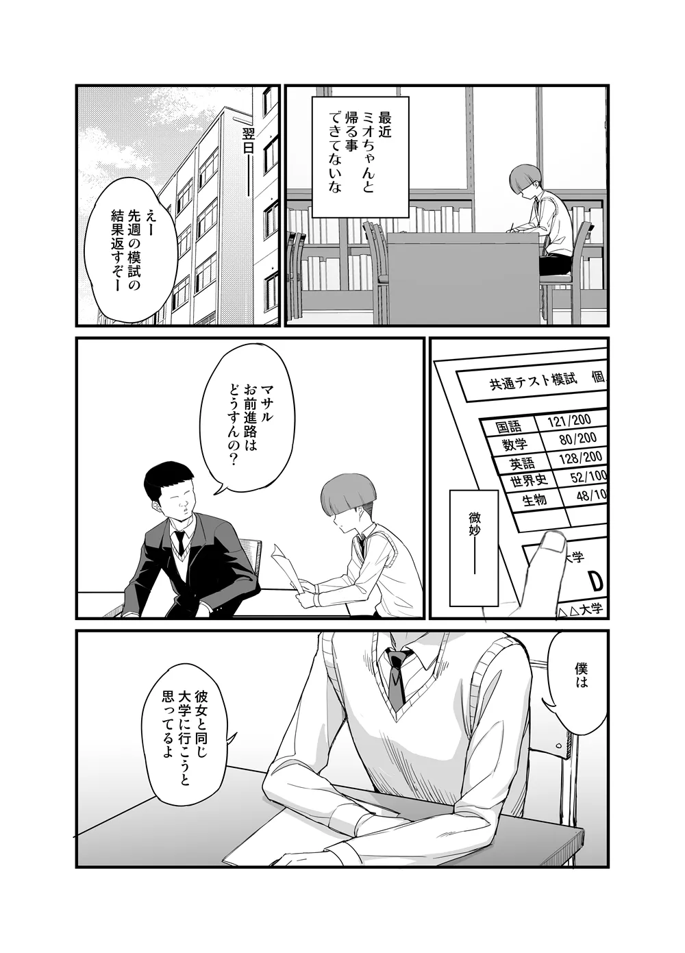 [Hukidamari (Hukidamari)] NTR Fuuki Iin Mio 3 [Digital] image number 4