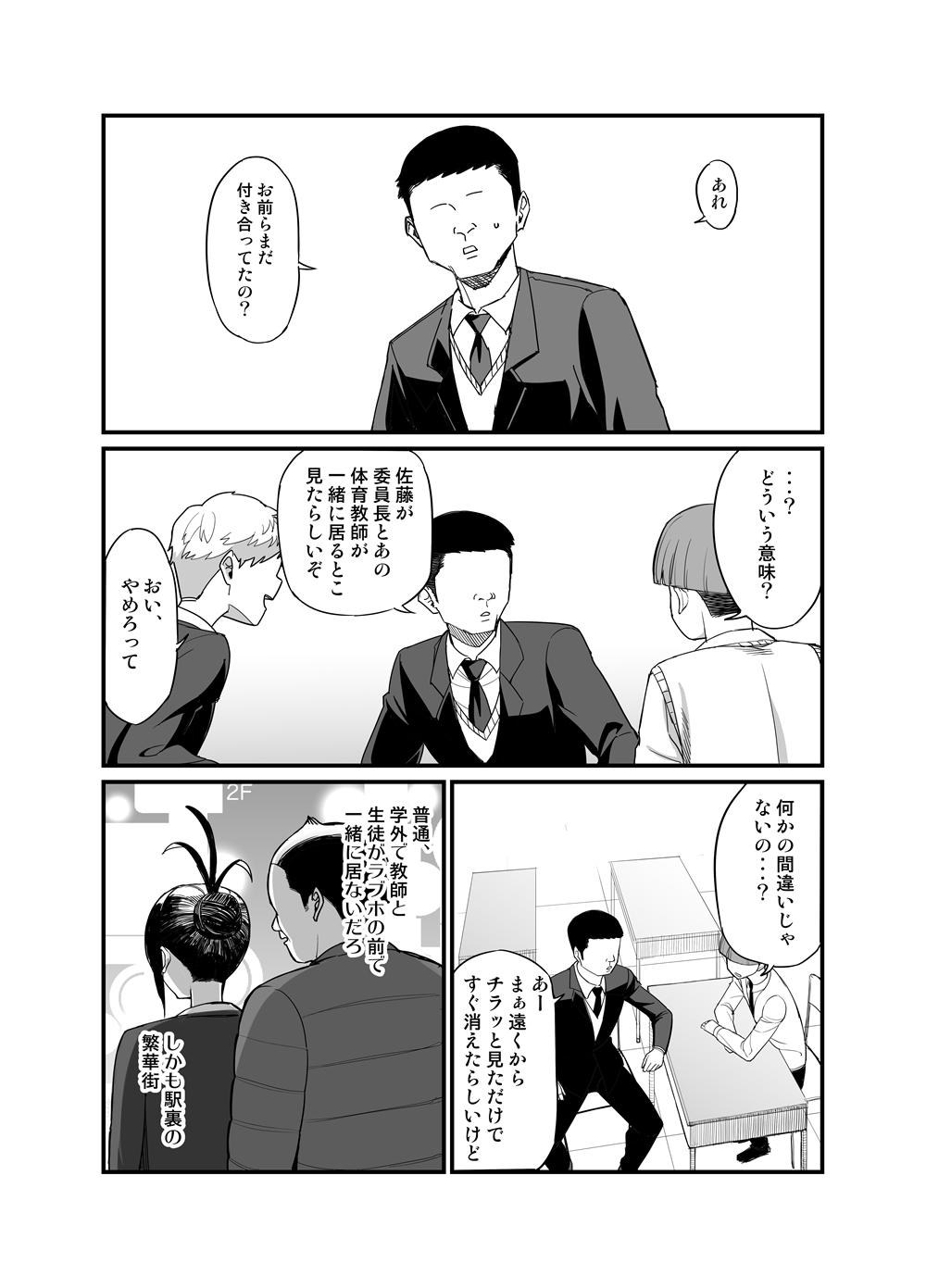 [Hukidamari (Hukidamari)] NTR Fuuki Iin Mio 3 [Digital] image number 5