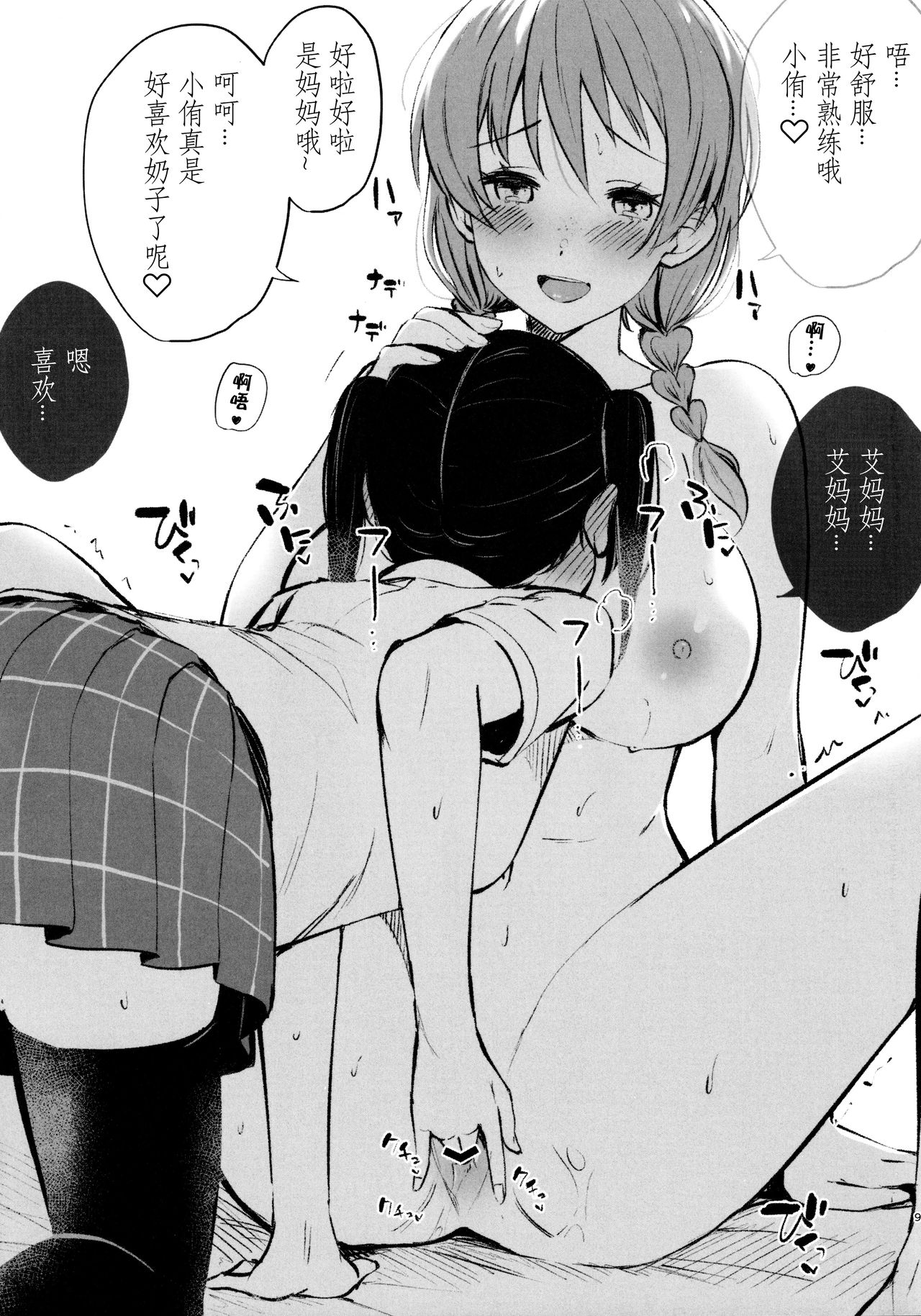 (COMIC1☆17) [Kitaku Jikan (Kitaku)] Anata to. (Love Live! Nijigasaki High School Idol Club) [Chinese] [WTM直接汉化] imagen número 9