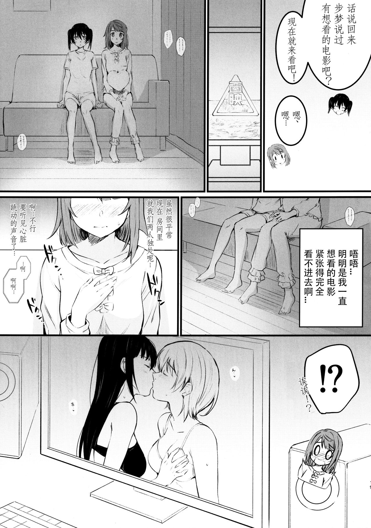 (COMIC1☆17) [Kitaku Jikan (Kitaku)] Anata to. (Love Live! Nijigasaki High School Idol Club) [Chinese] [WTM直接汉化] imagen número 15