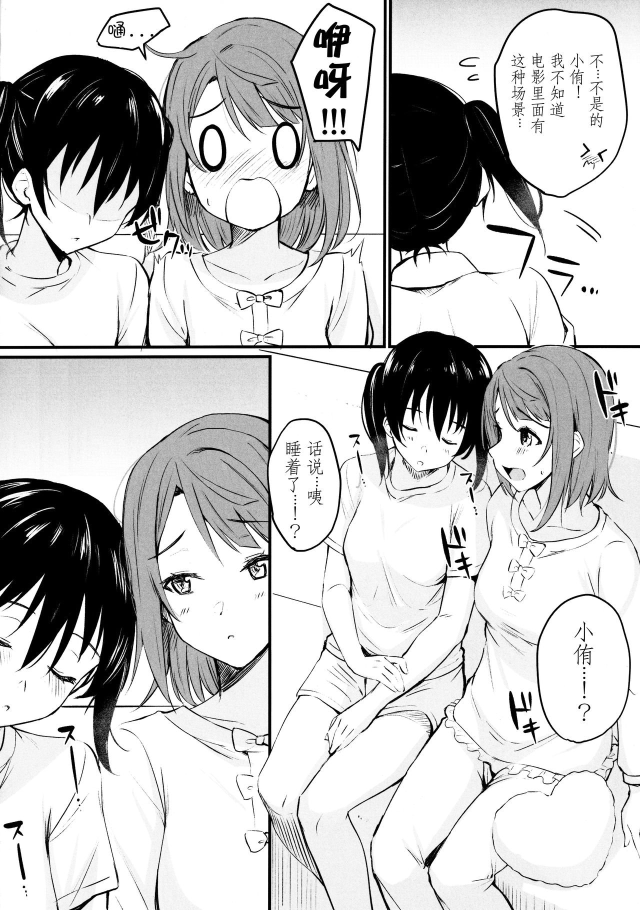 (COMIC1☆17) [Kitaku Jikan (Kitaku)] Anata to. (Love Live! Nijigasaki High School Idol Club) [Chinese] [WTM直接汉化] imagen número 16