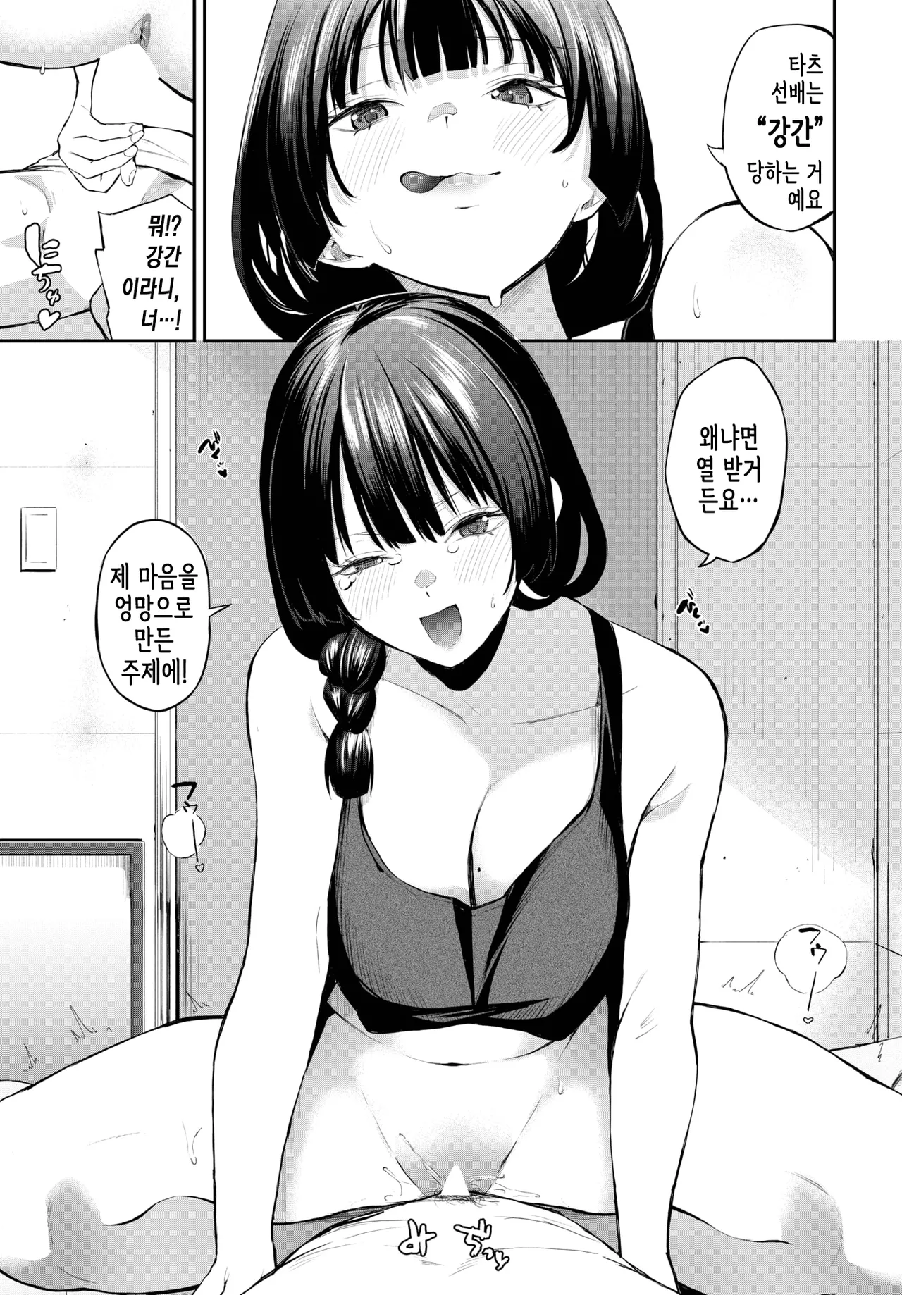 [Ojou] 침략계여친 [korean] 이미지 번호 11
