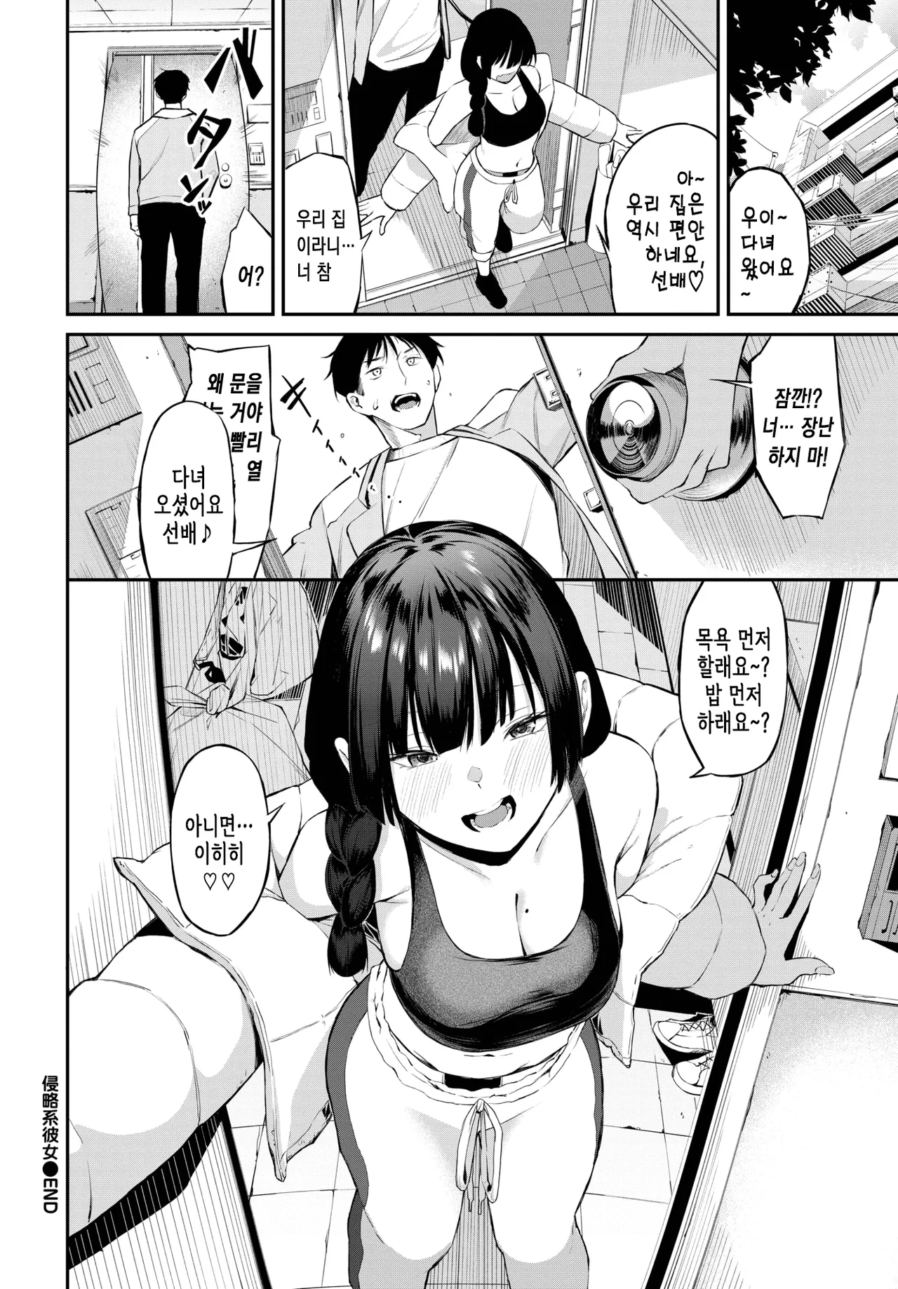 [Ojou] 침략계여친 [korean] 이미지 번호 24