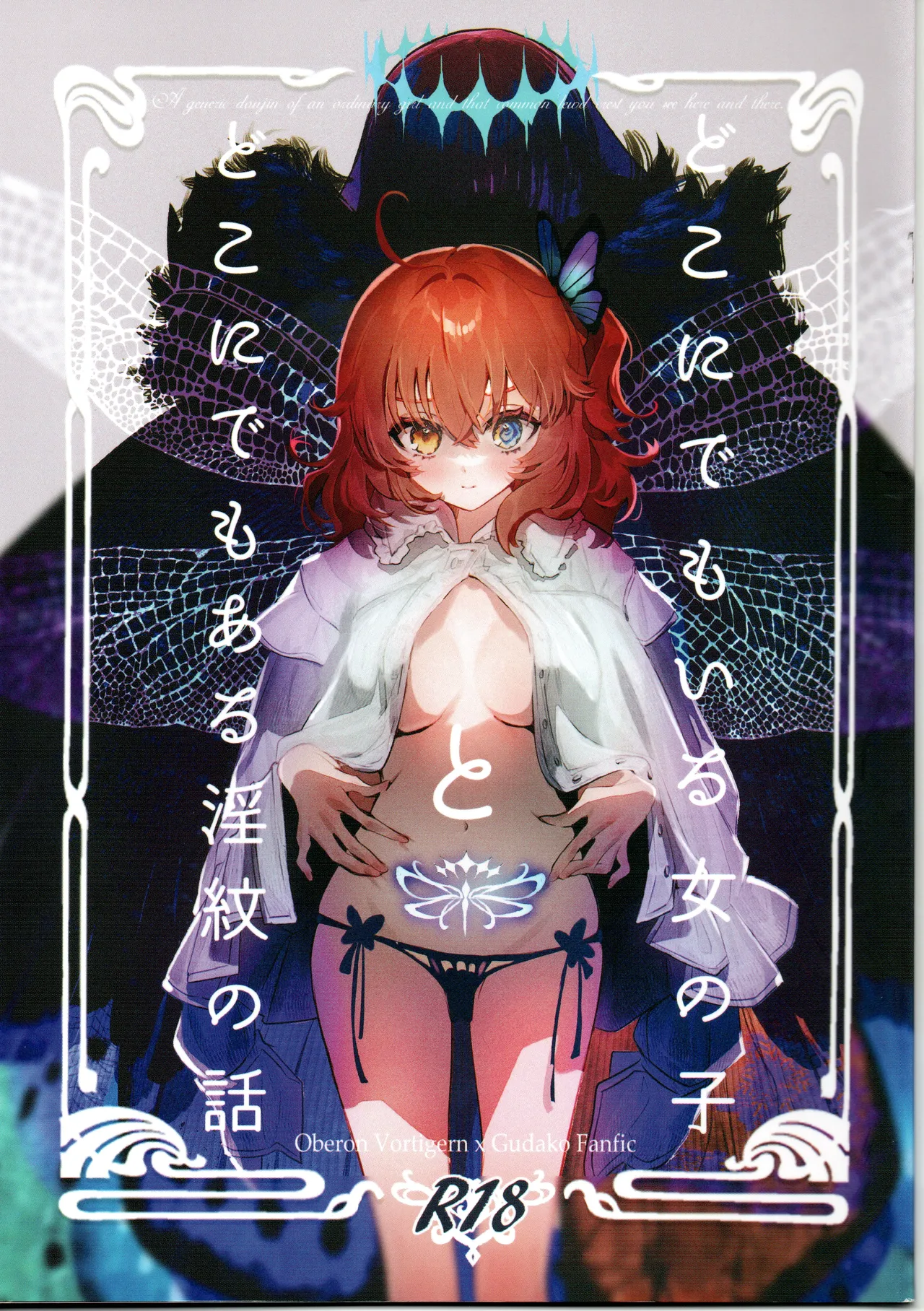 (C100) [Koppepan mo Galileo mo (Galileo Galibo)] Doko ni demo Iru Onnanoko to Doko ni demo Aru Inmon no Hanashi (Fate/Grand Order) première image