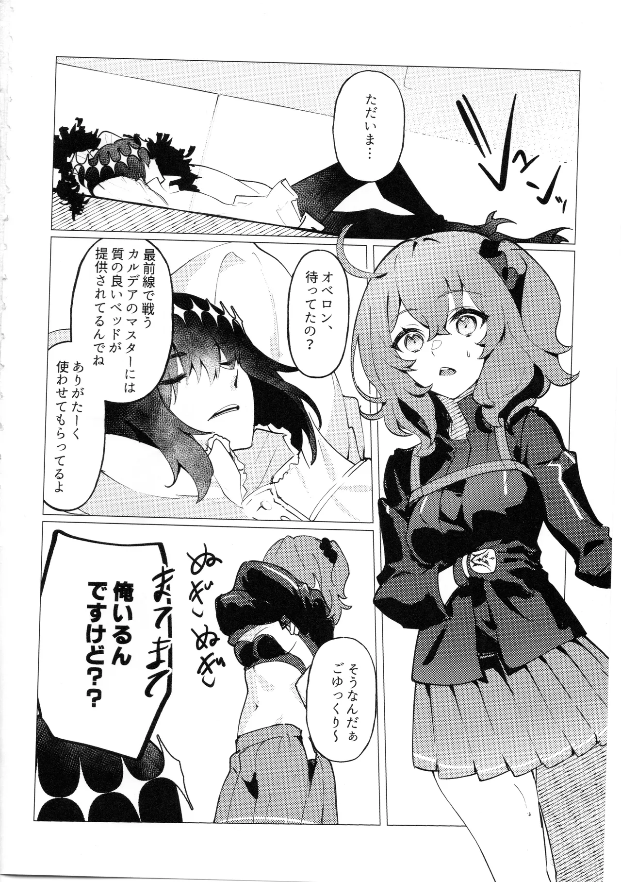 (C100) [Koppepan mo Galileo mo (Galileo Galibo)] Doko ni demo Iru Onnanoko to Doko ni demo Aru Inmon no Hanashi (Fate/Grand Order) 3eme image