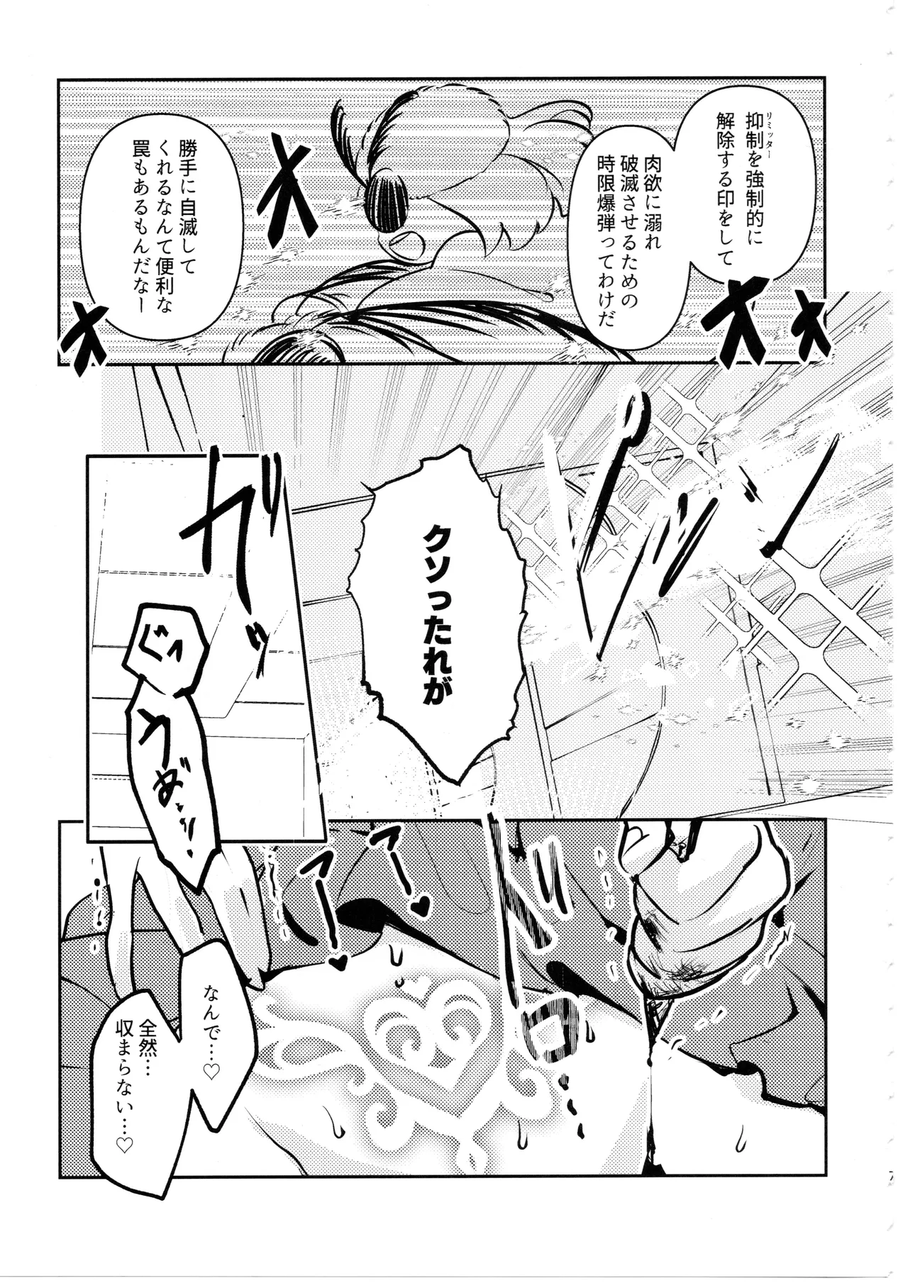 (C100) [Koppepan mo Galileo mo (Galileo Galibo)] Doko ni demo Iru Onnanoko to Doko ni demo Aru Inmon no Hanashi (Fate/Grand Order) 6eme image