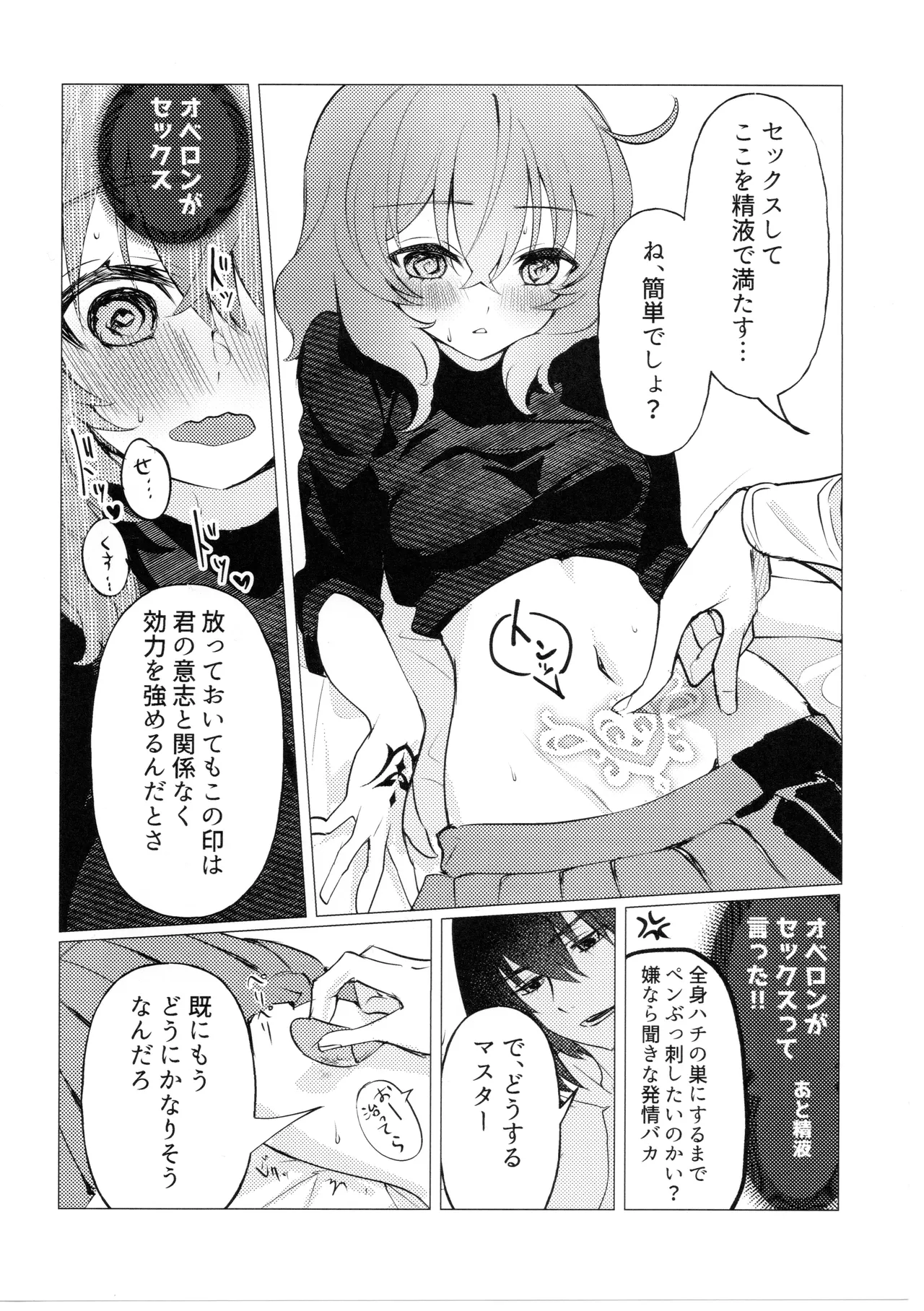 (C100) [Koppepan mo Galileo mo (Galileo Galibo)] Doko ni demo Iru Onnanoko to Doko ni demo Aru Inmon no Hanashi (Fate/Grand Order) 11eme image