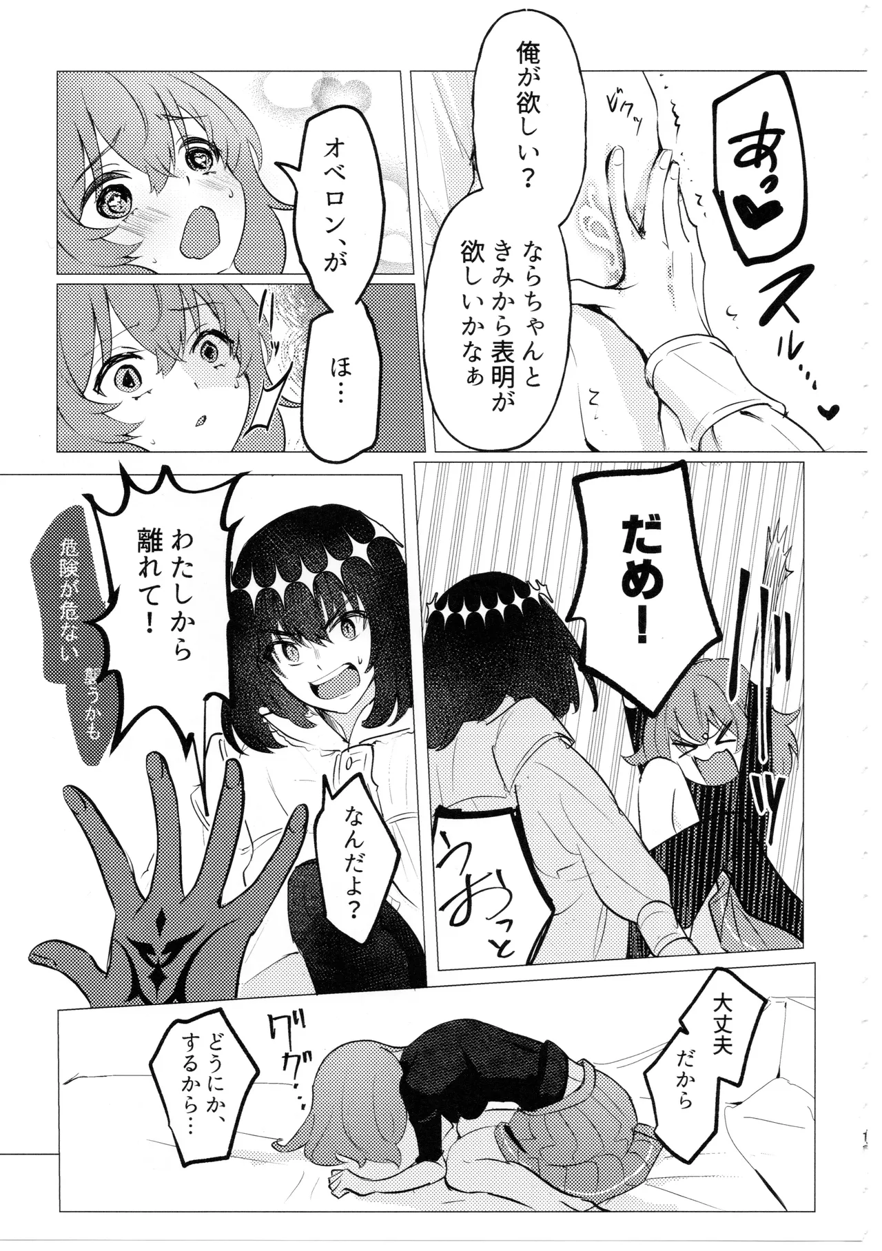 (C100) [Koppepan mo Galileo mo (Galileo Galibo)] Doko ni demo Iru Onnanoko to Doko ni demo Aru Inmon no Hanashi (Fate/Grand Order) 12eme image