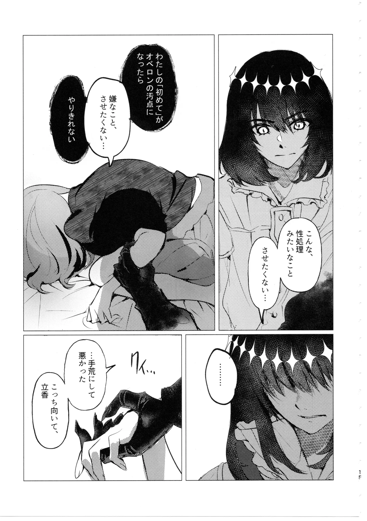 (C100) [Koppepan mo Galileo mo (Galileo Galibo)] Doko ni demo Iru Onnanoko to Doko ni demo Aru Inmon no Hanashi (Fate/Grand Order) 14eme image