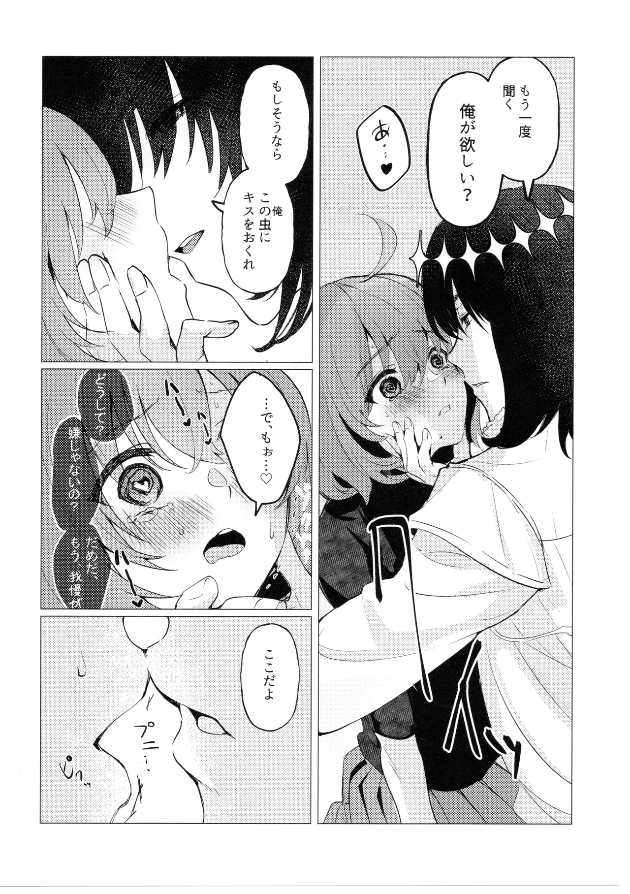 (C100) [Koppepan mo Galileo mo (Galileo Galibo)] Doko ni demo Iru Onnanoko to Doko ni demo Aru Inmon no Hanashi (Fate/Grand Order) 15eme image