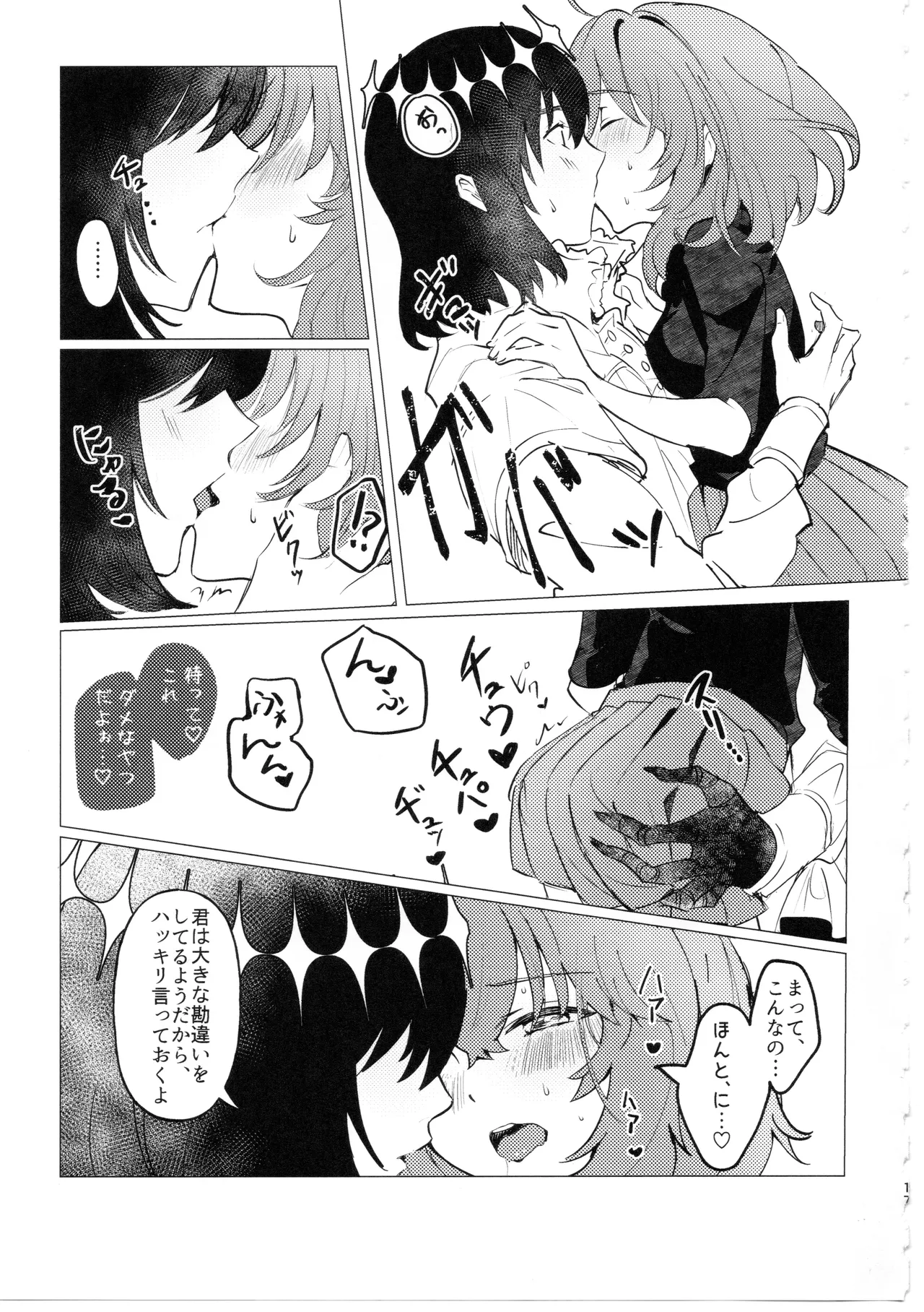 (C100) [Koppepan mo Galileo mo (Galileo Galibo)] Doko ni demo Iru Onnanoko to Doko ni demo Aru Inmon no Hanashi (Fate/Grand Order) 16eme image