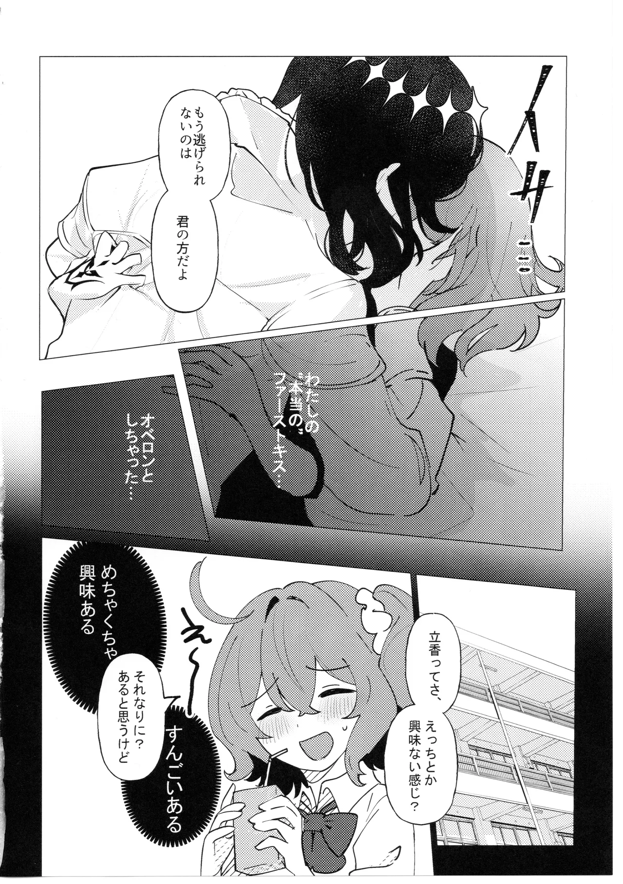 (C100) [Koppepan mo Galileo mo (Galileo Galibo)] Doko ni demo Iru Onnanoko to Doko ni demo Aru Inmon no Hanashi (Fate/Grand Order) 17eme image