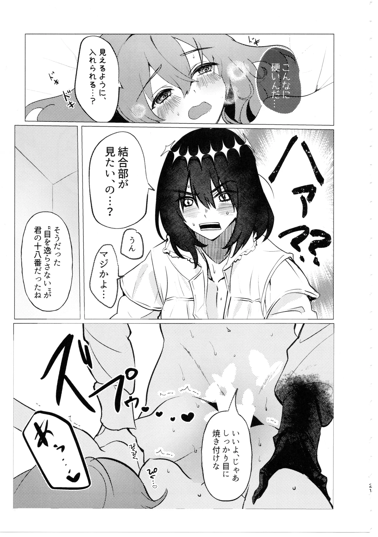 (C100) [Koppepan mo Galileo mo (Galileo Galibo)] Doko ni demo Iru Onnanoko to Doko ni demo Aru Inmon no Hanashi (Fate/Grand Order) 20eme image