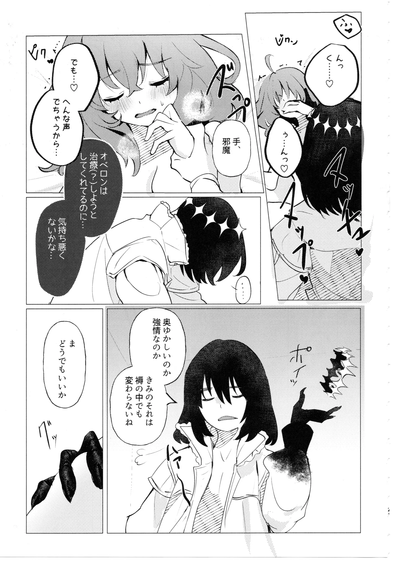 (C100) [Koppepan mo Galileo mo (Galileo Galibo)] Doko ni demo Iru Onnanoko to Doko ni demo Aru Inmon no Hanashi (Fate/Grand Order) 22eme image