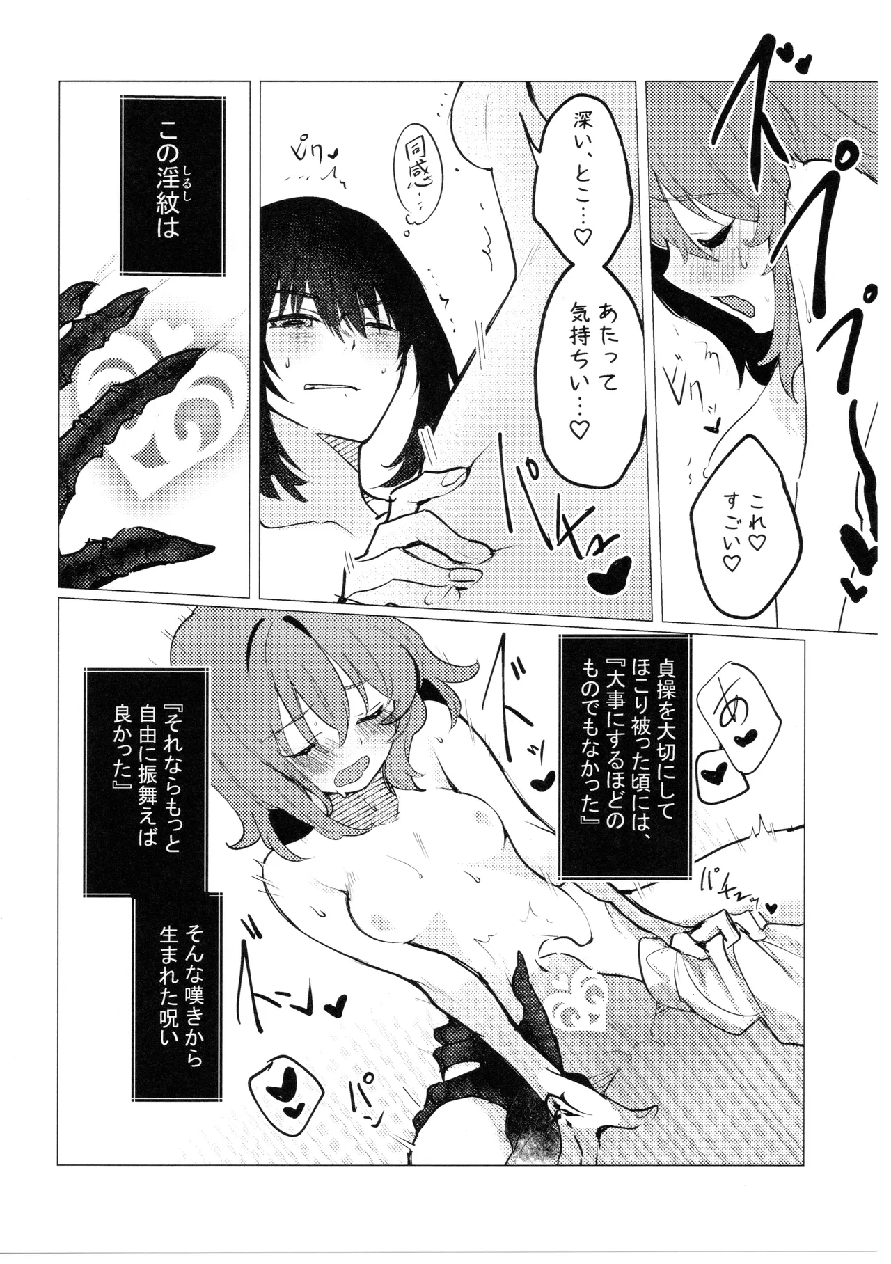 (C100) [Koppepan mo Galileo mo (Galileo Galibo)] Doko ni demo Iru Onnanoko to Doko ni demo Aru Inmon no Hanashi (Fate/Grand Order) 29eme image