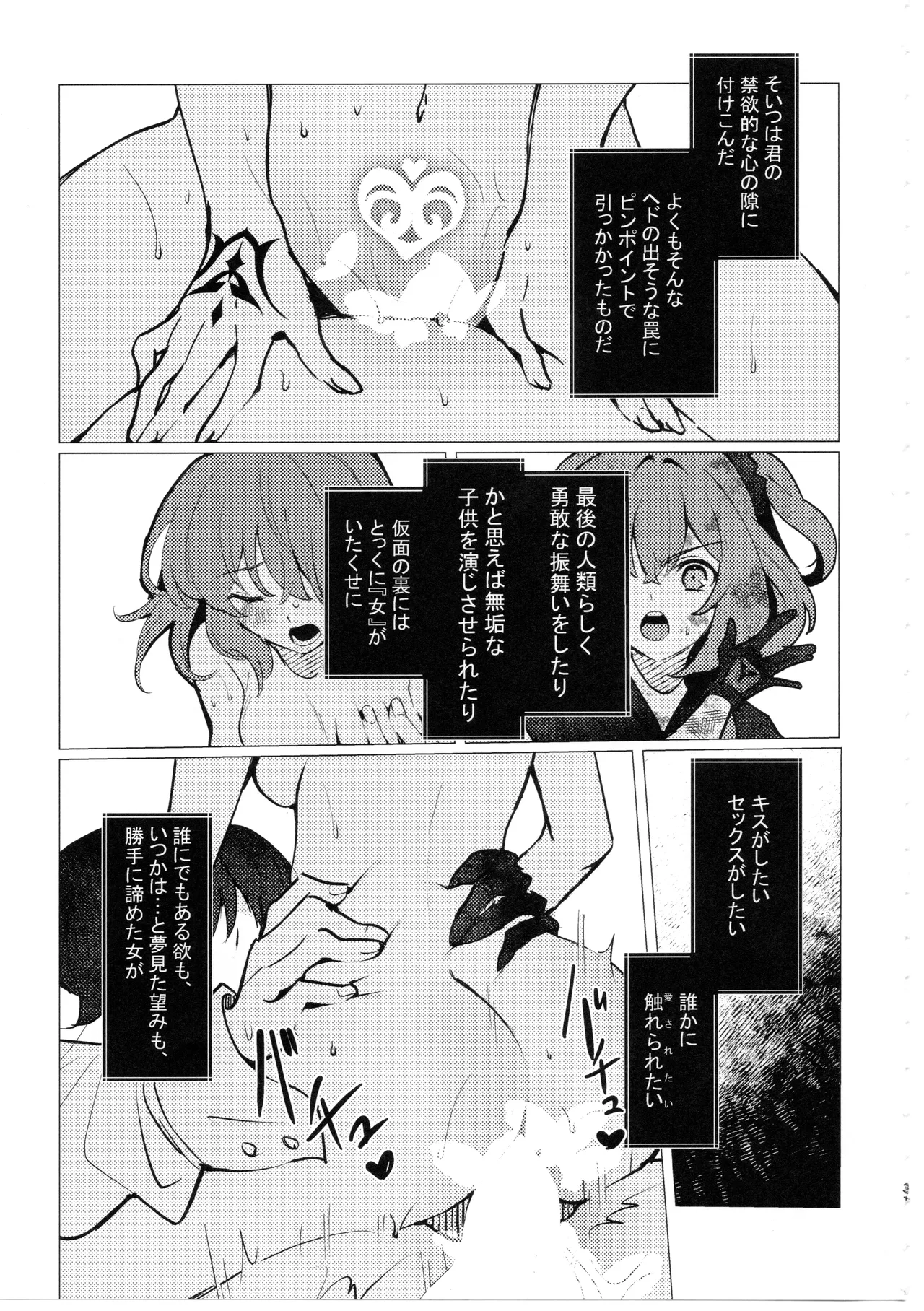 (C100) [Koppepan mo Galileo mo (Galileo Galibo)] Doko ni demo Iru Onnanoko to Doko ni demo Aru Inmon no Hanashi (Fate/Grand Order) 30eme image