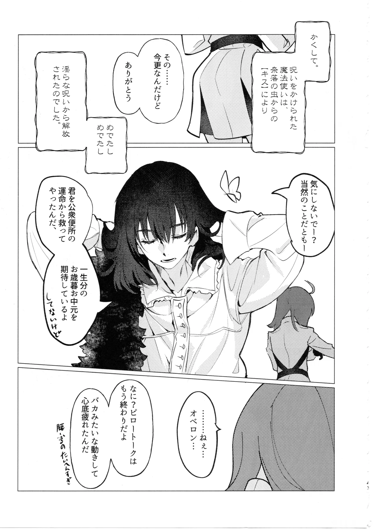 (C100) [Koppepan mo Galileo mo (Galileo Galibo)] Doko ni demo Iru Onnanoko to Doko ni demo Aru Inmon no Hanashi (Fate/Grand Order) 40eme image