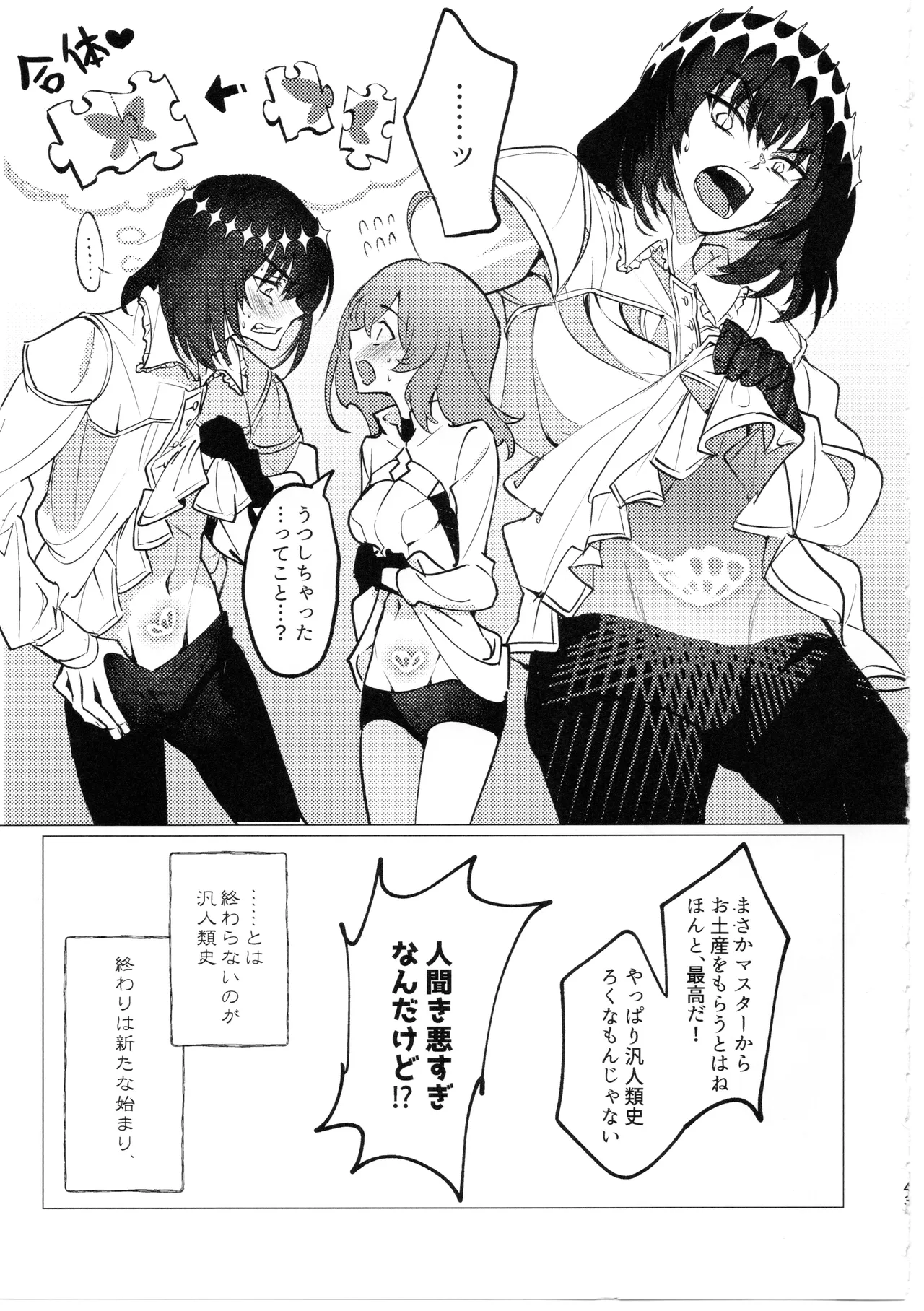 (C100) [Koppepan mo Galileo mo (Galileo Galibo)] Doko ni demo Iru Onnanoko to Doko ni demo Aru Inmon no Hanashi (Fate/Grand Order) 42eme image