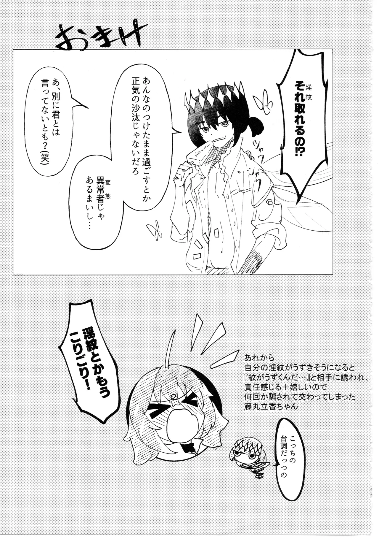 (C100) [Koppepan mo Galileo mo (Galileo Galibo)] Doko ni demo Iru Onnanoko to Doko ni demo Aru Inmon no Hanashi (Fate/Grand Order) 44eme image