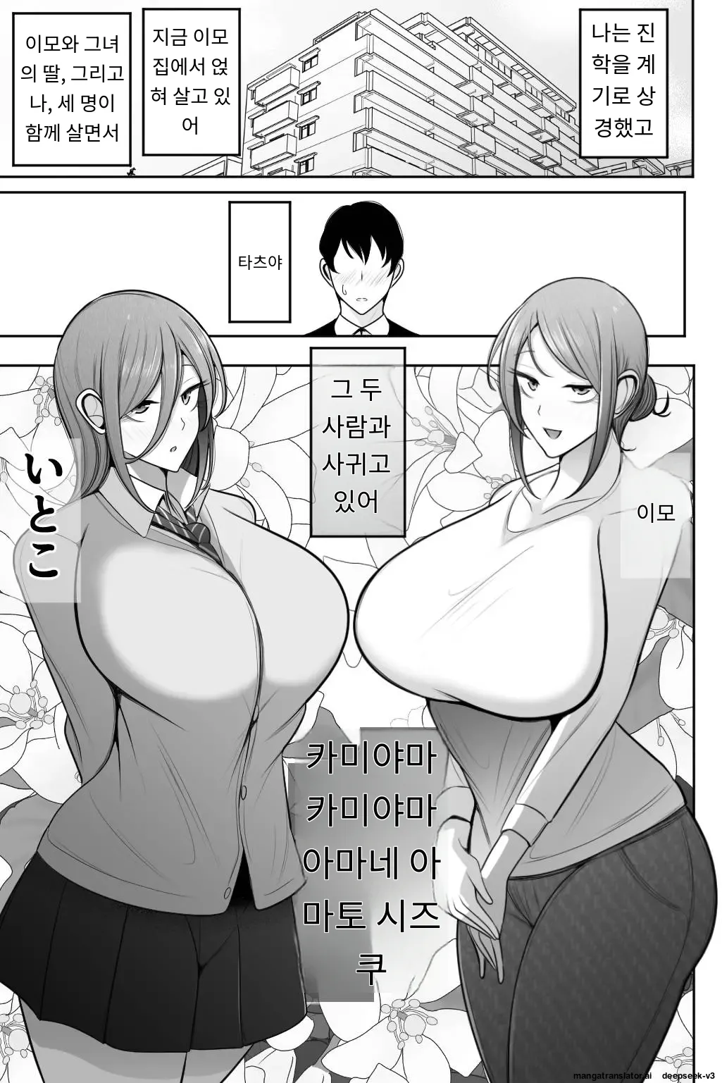 이모와 내 여자친구를 안아 주세요 [A.I 번역] 이미지 번호 2