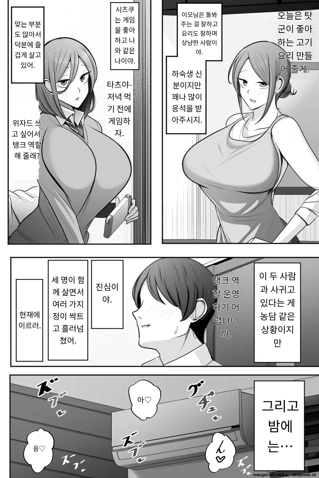 이모와 내 여자친구를 안아 주세요 [A.I 번역] 이미지 번호 3