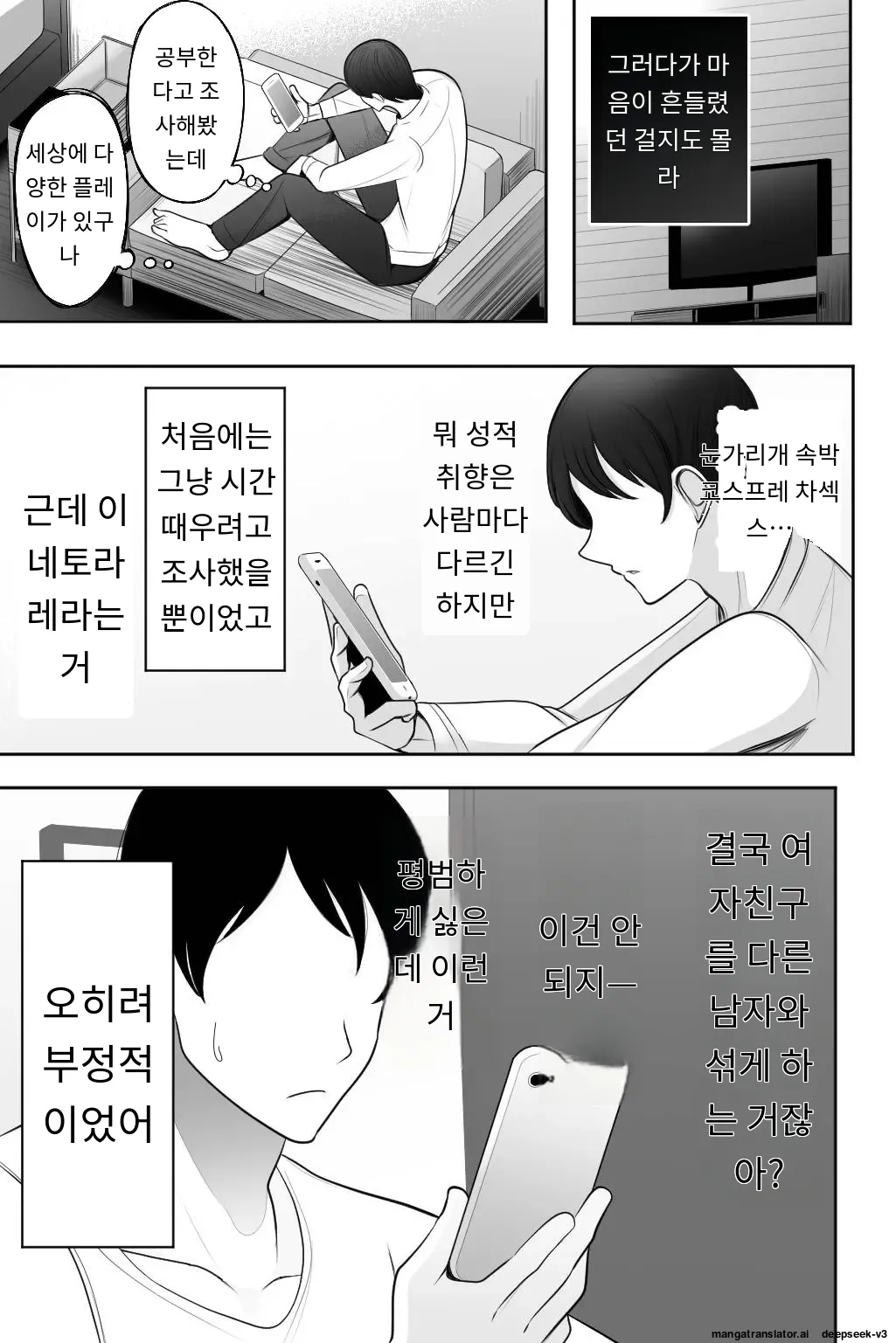 이모와 내 여자친구를 안아 주세요 [A.I 번역] 이미지 번호 6