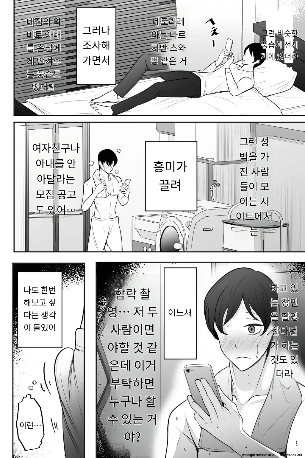 이모와 내 여자친구를 안아 주세요 [A.I 번역] 이미지 번호 7